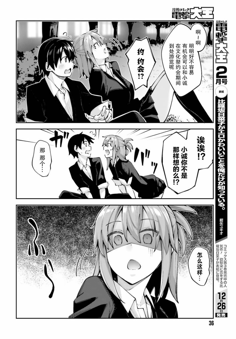 第13话 我……