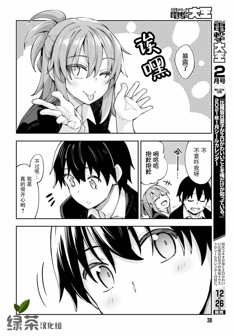 第13话 我……