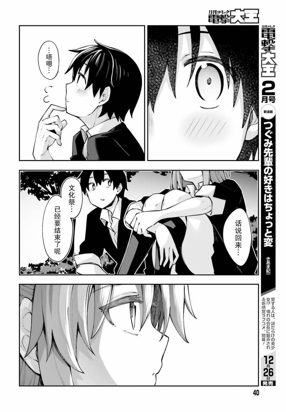 第13话 我……