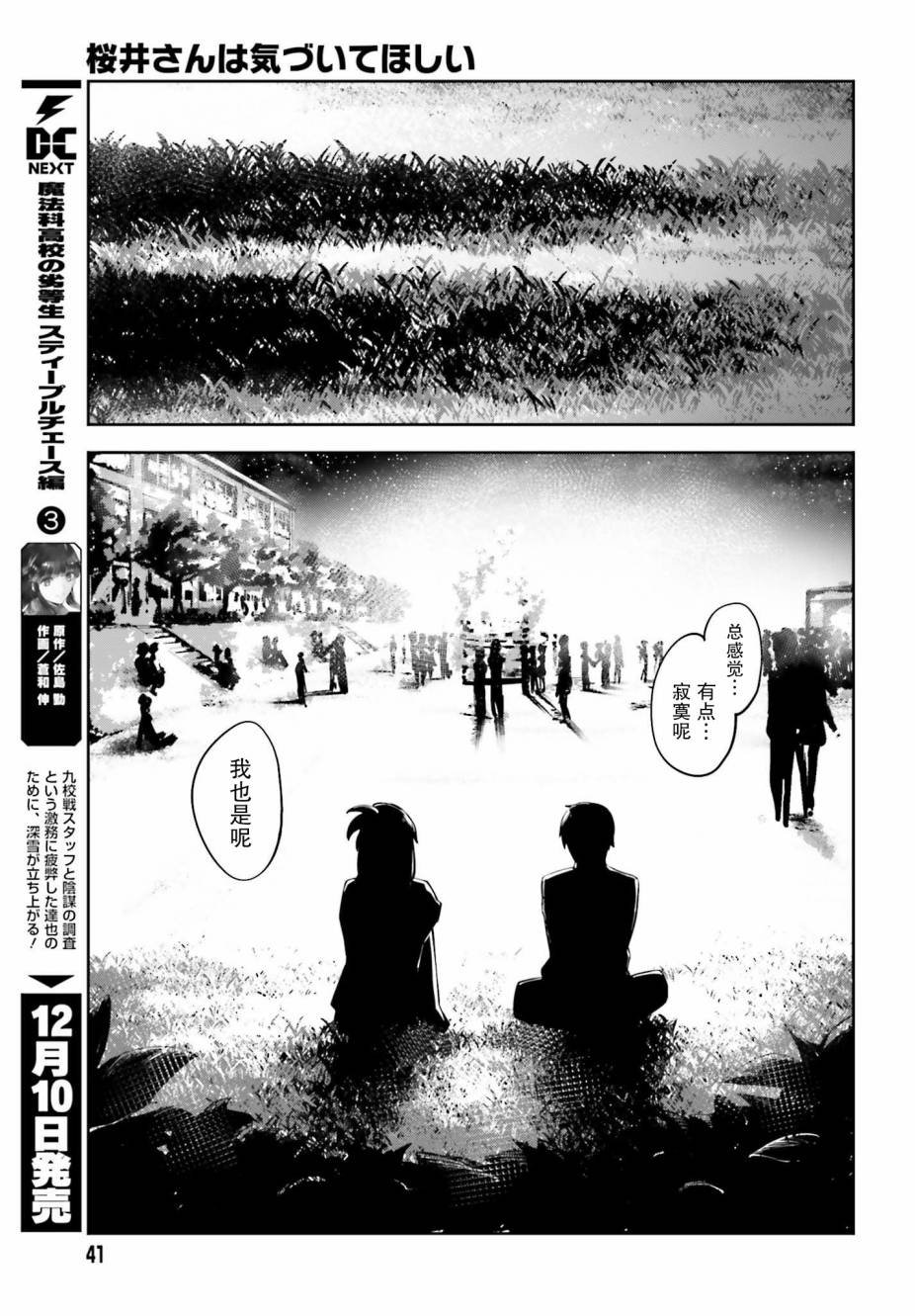 第13话 我……