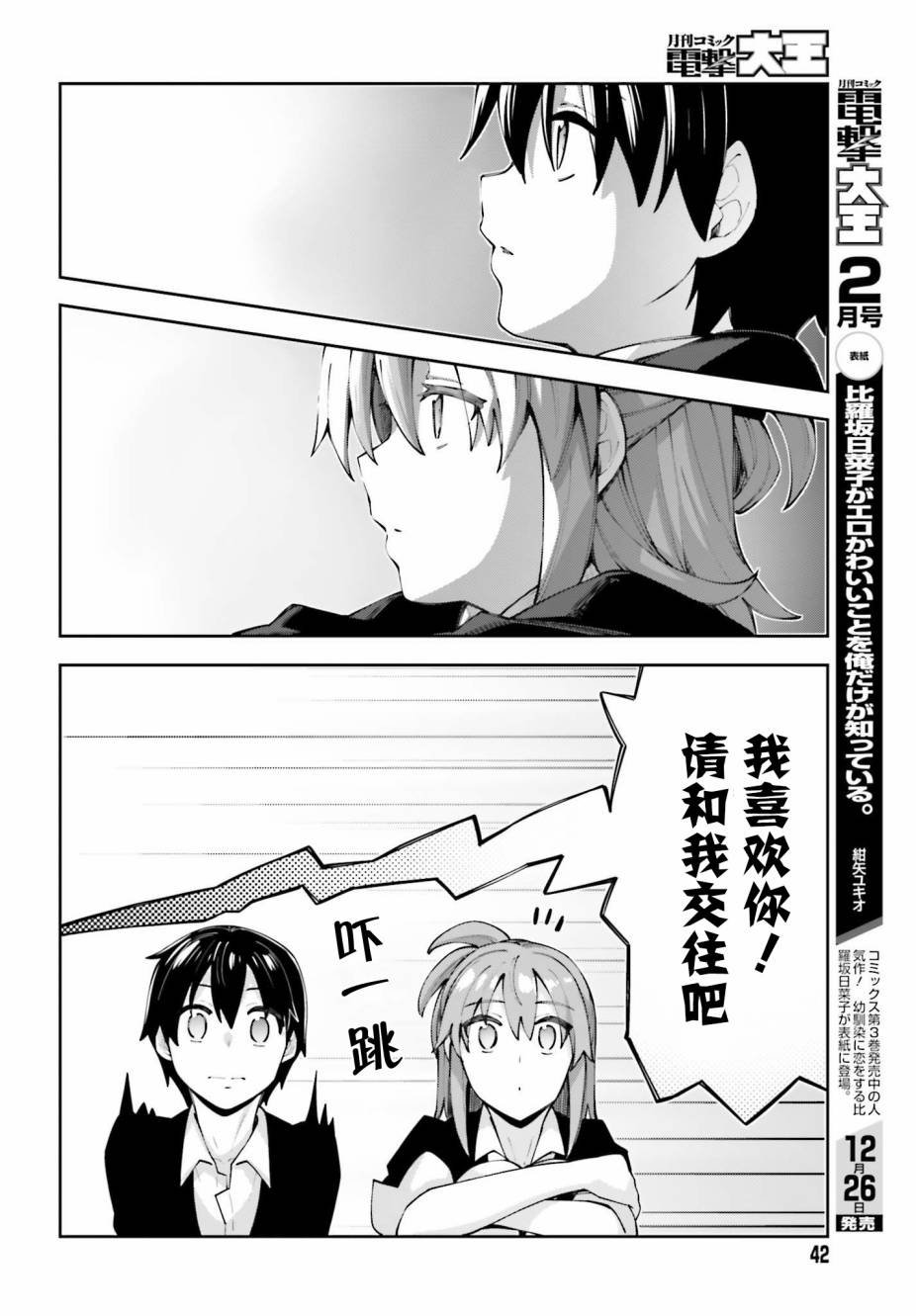 第13话 我……
