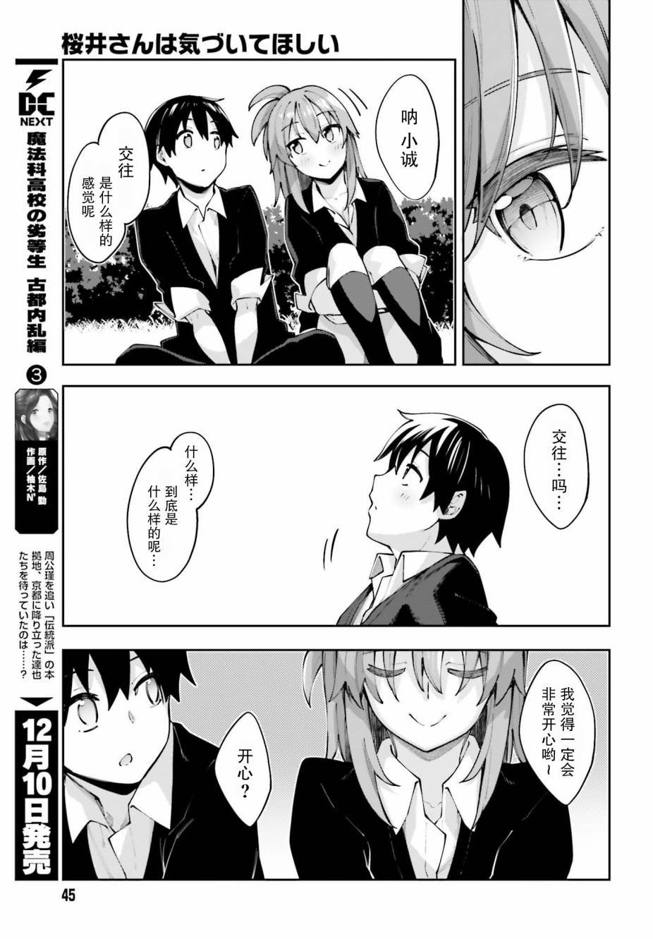 第13话 我……