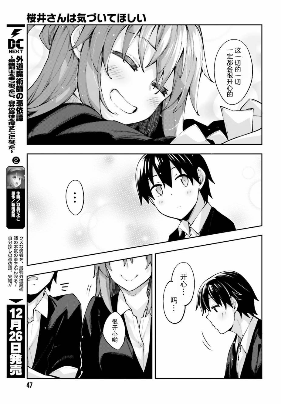 第13话 我……