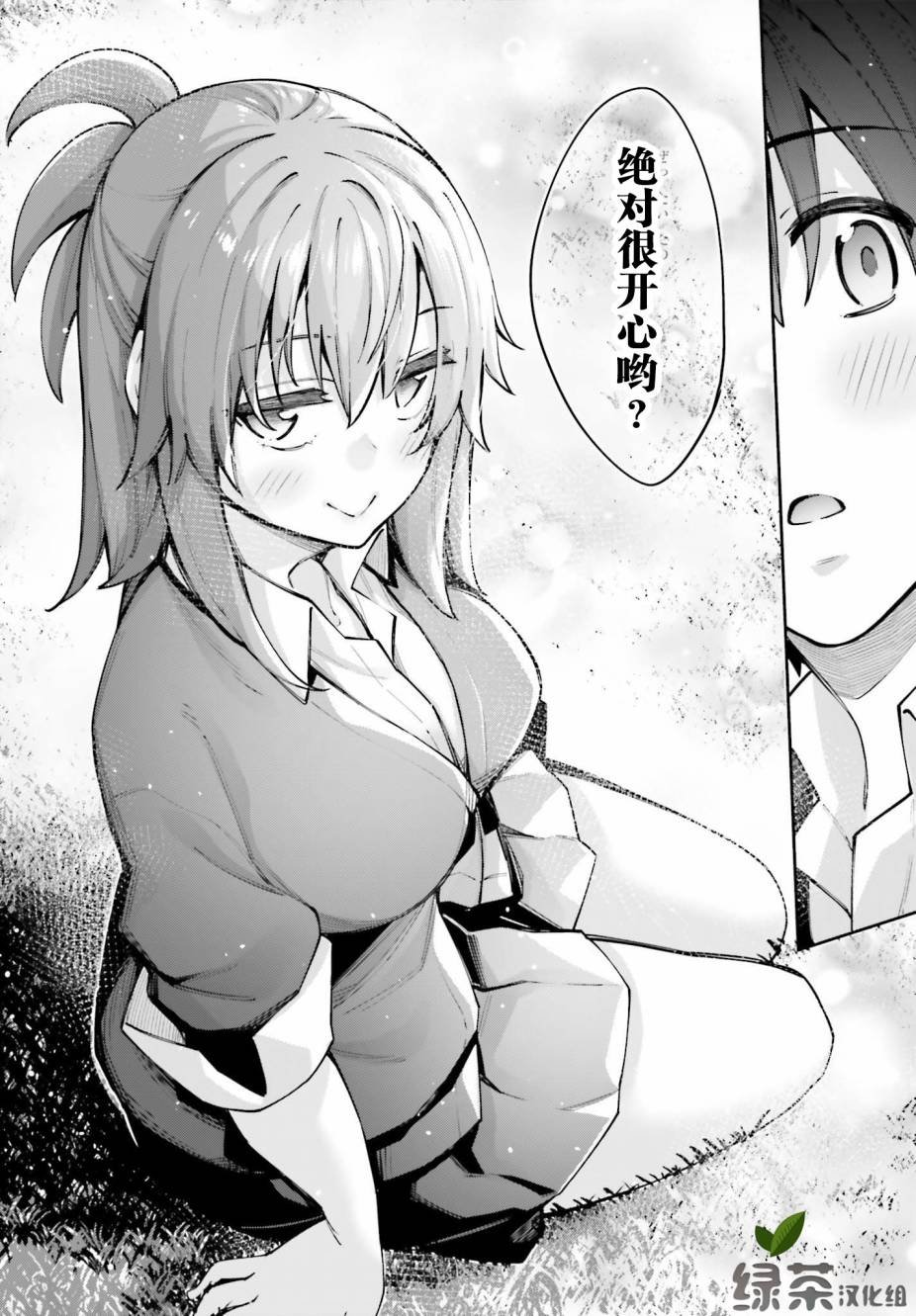 第13话 我……