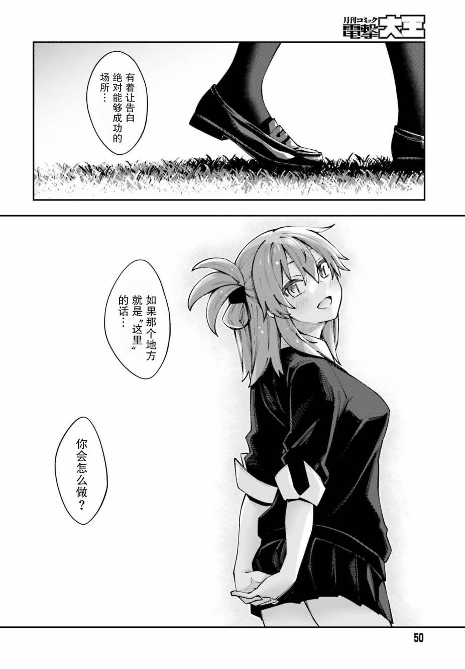 第13话 我……