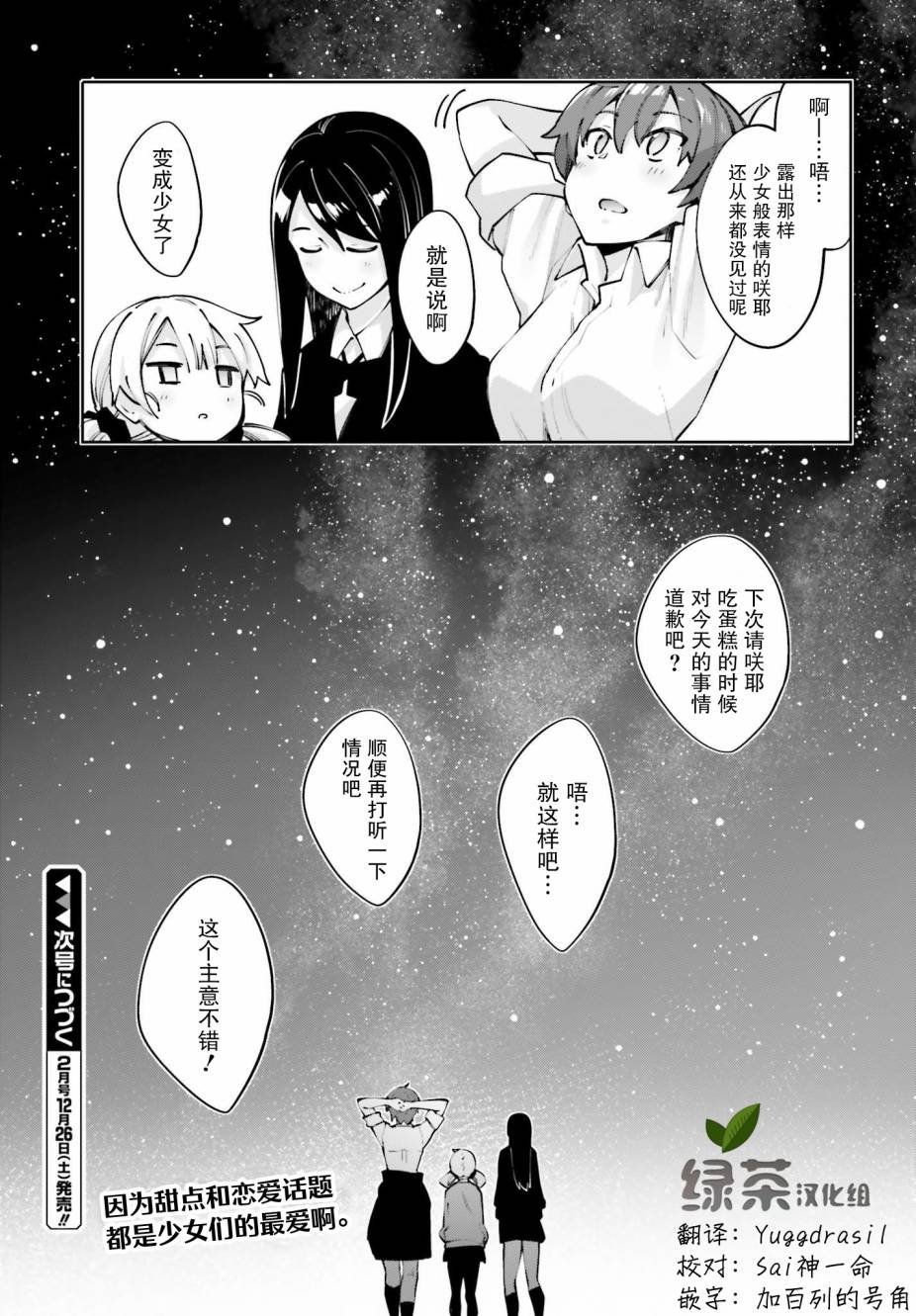 第13话 我……