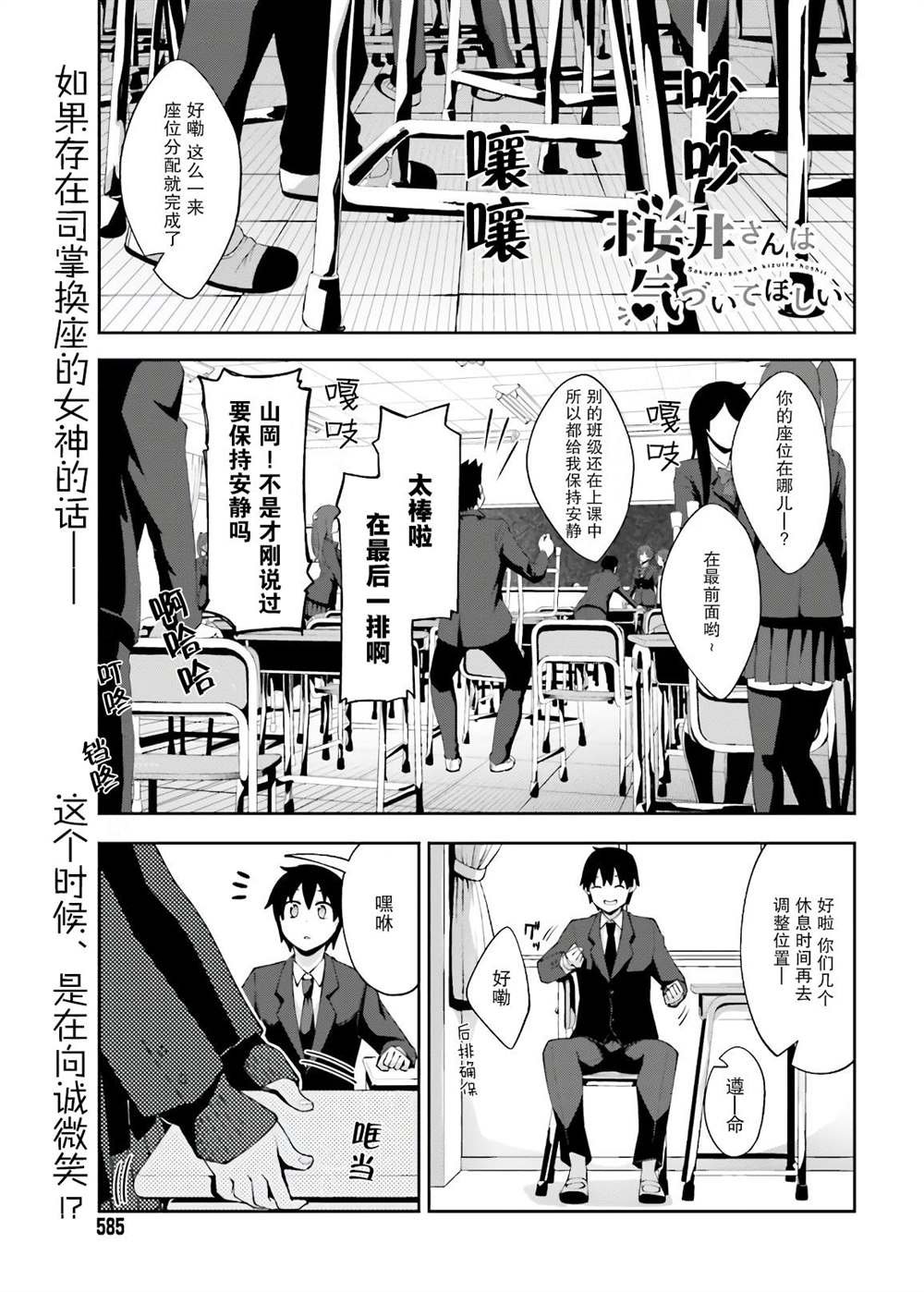 第14话 换座位
