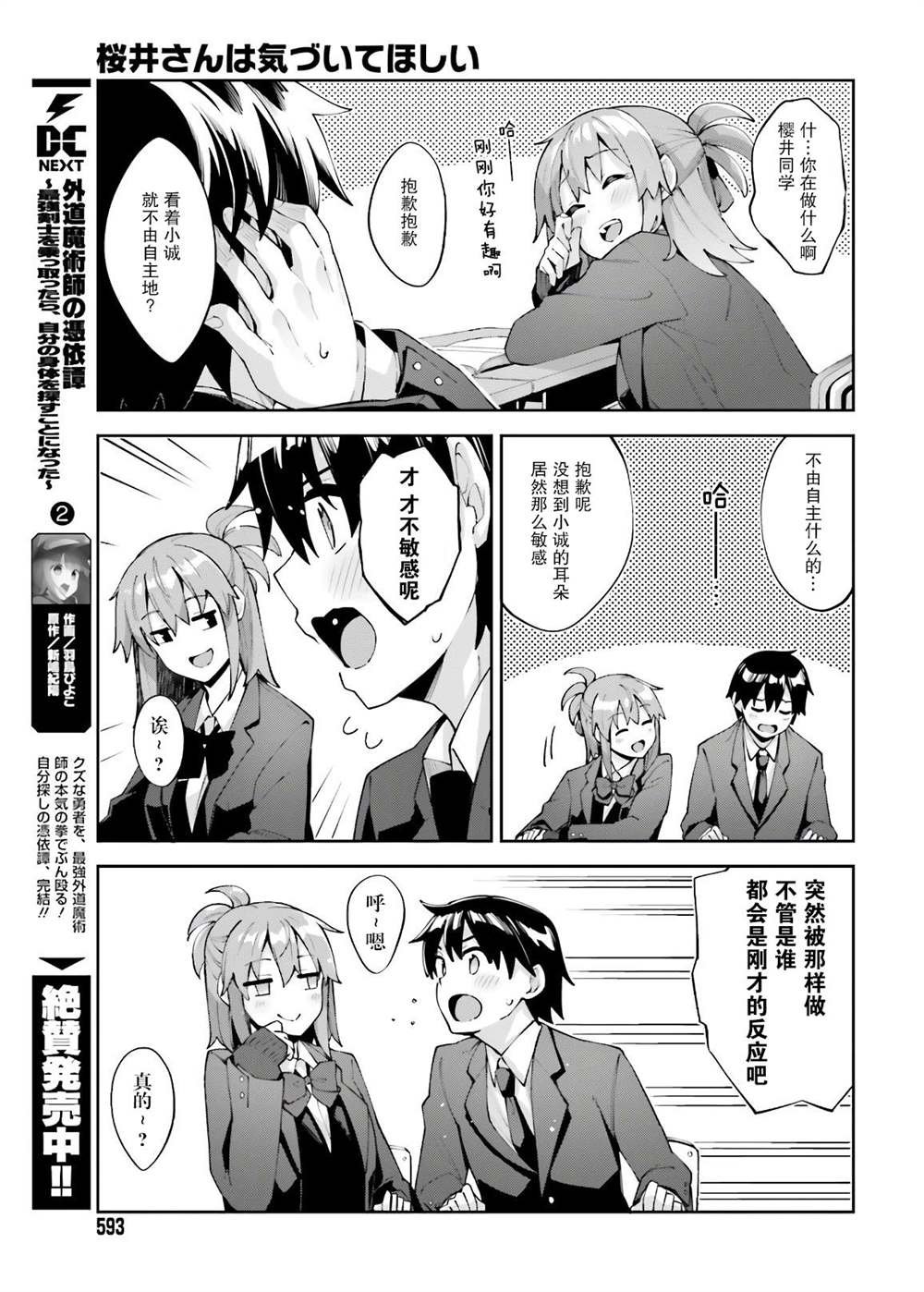 第14话 换座位