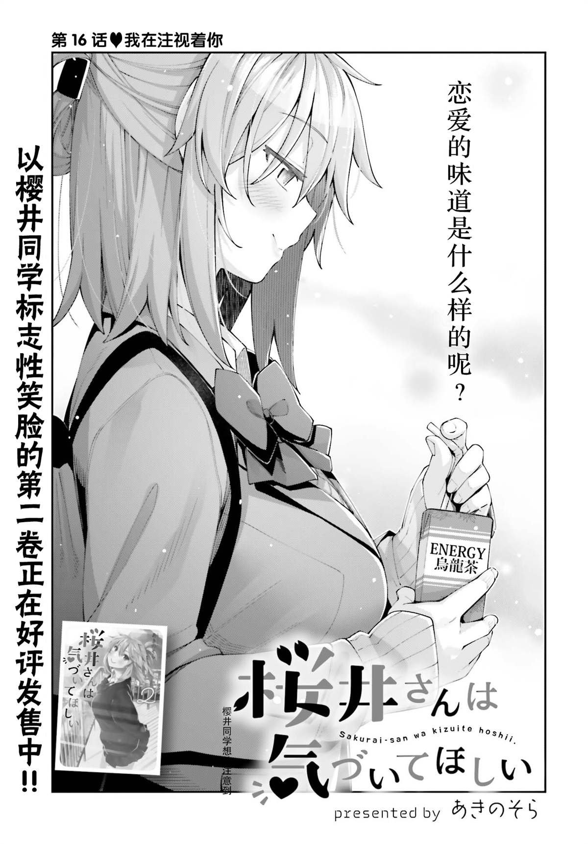 第16话 ?我在注视着你