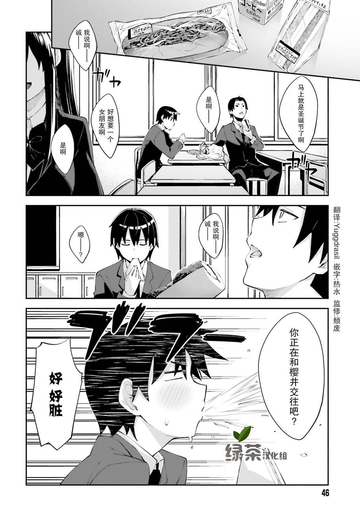 第16话 ?我在注视着你