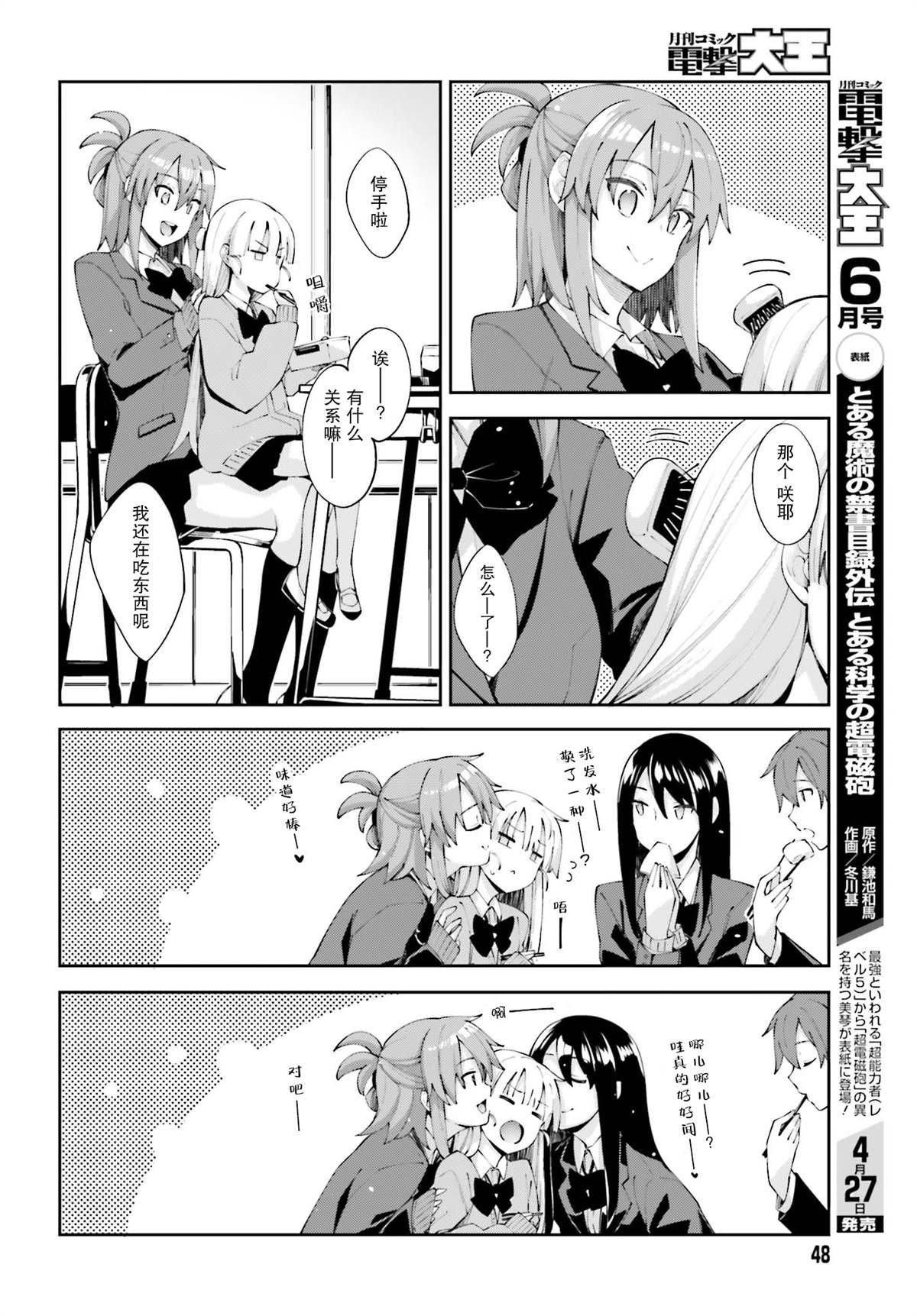 第16话 ?我在注视着你