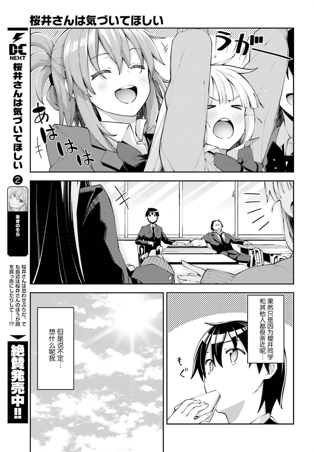 第16话 ?我在注视着你