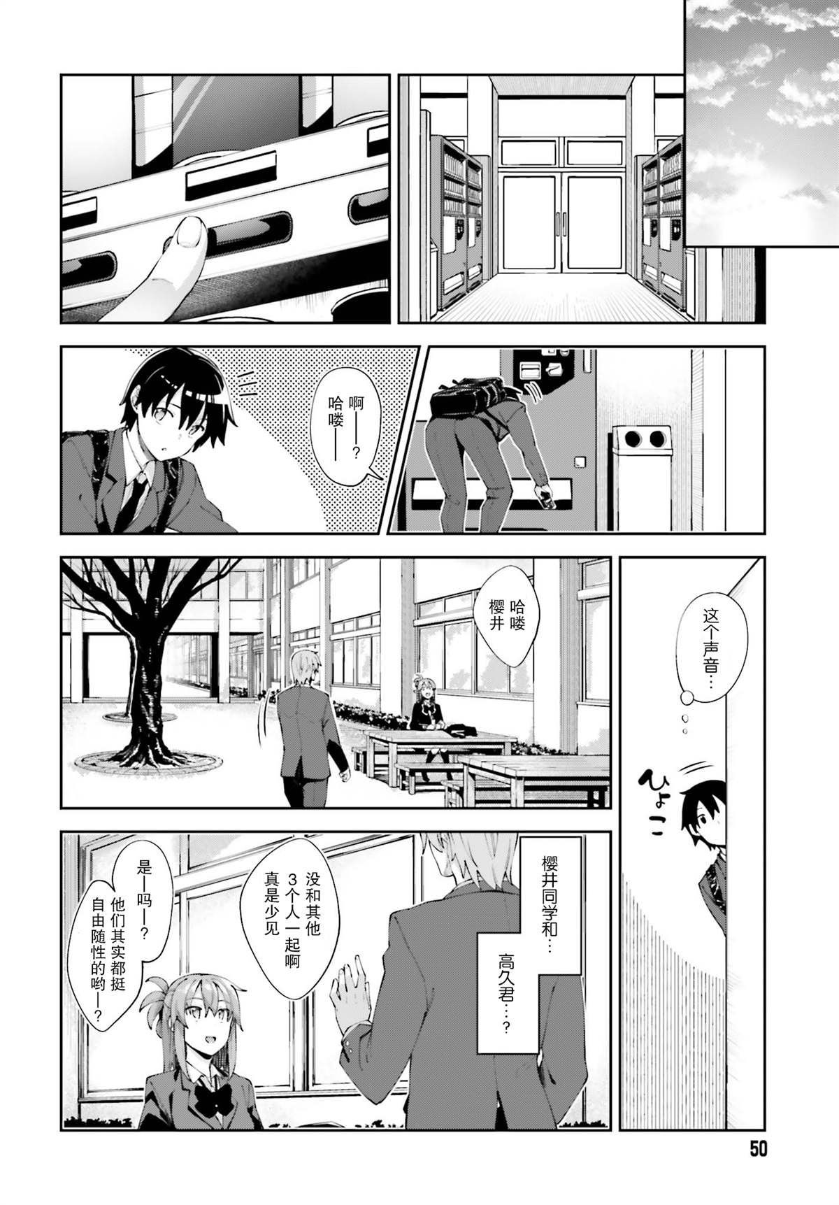 第16话 ?我在注视着你