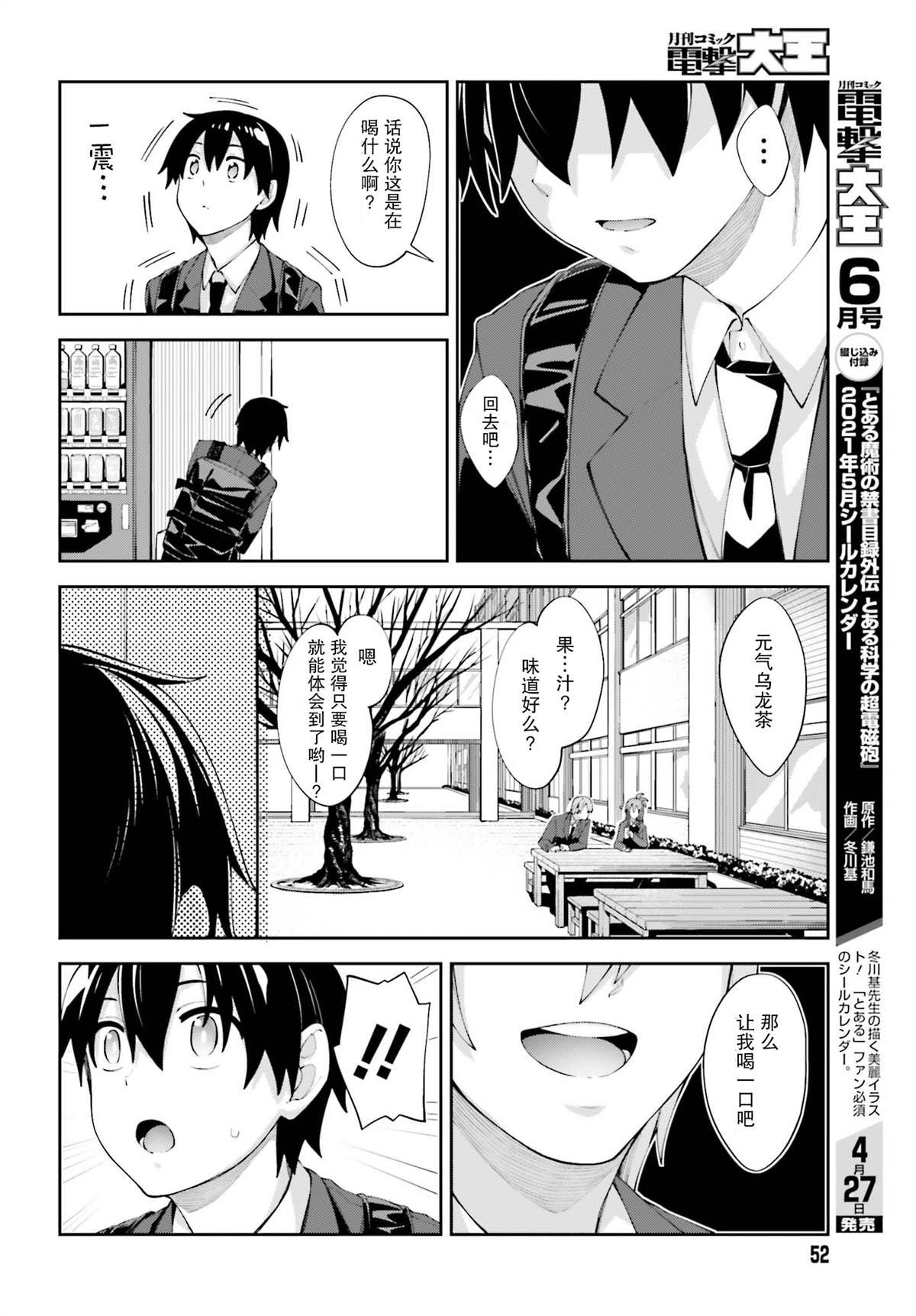 第16话 ?我在注视着你