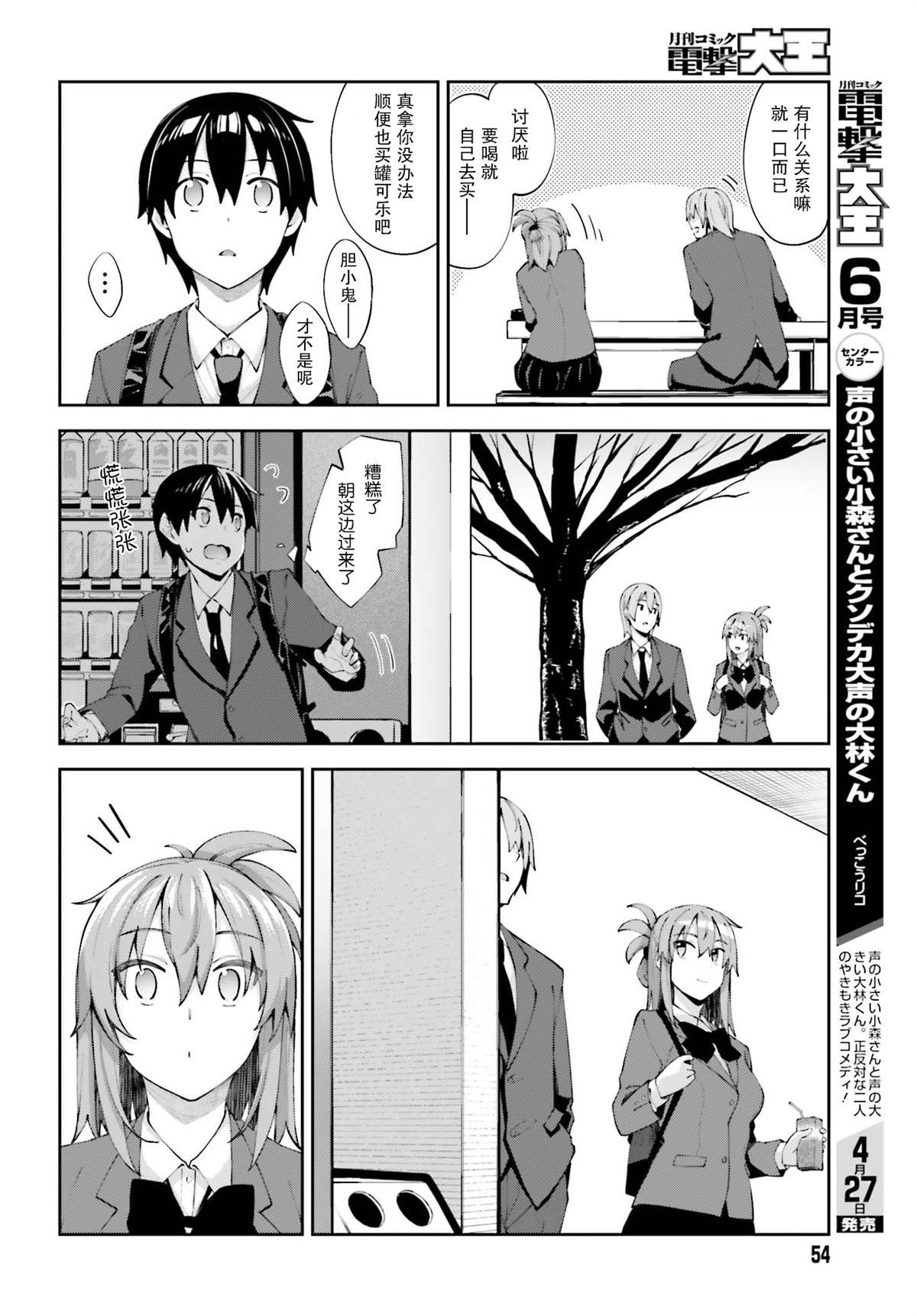 第16话 ?我在注视着你