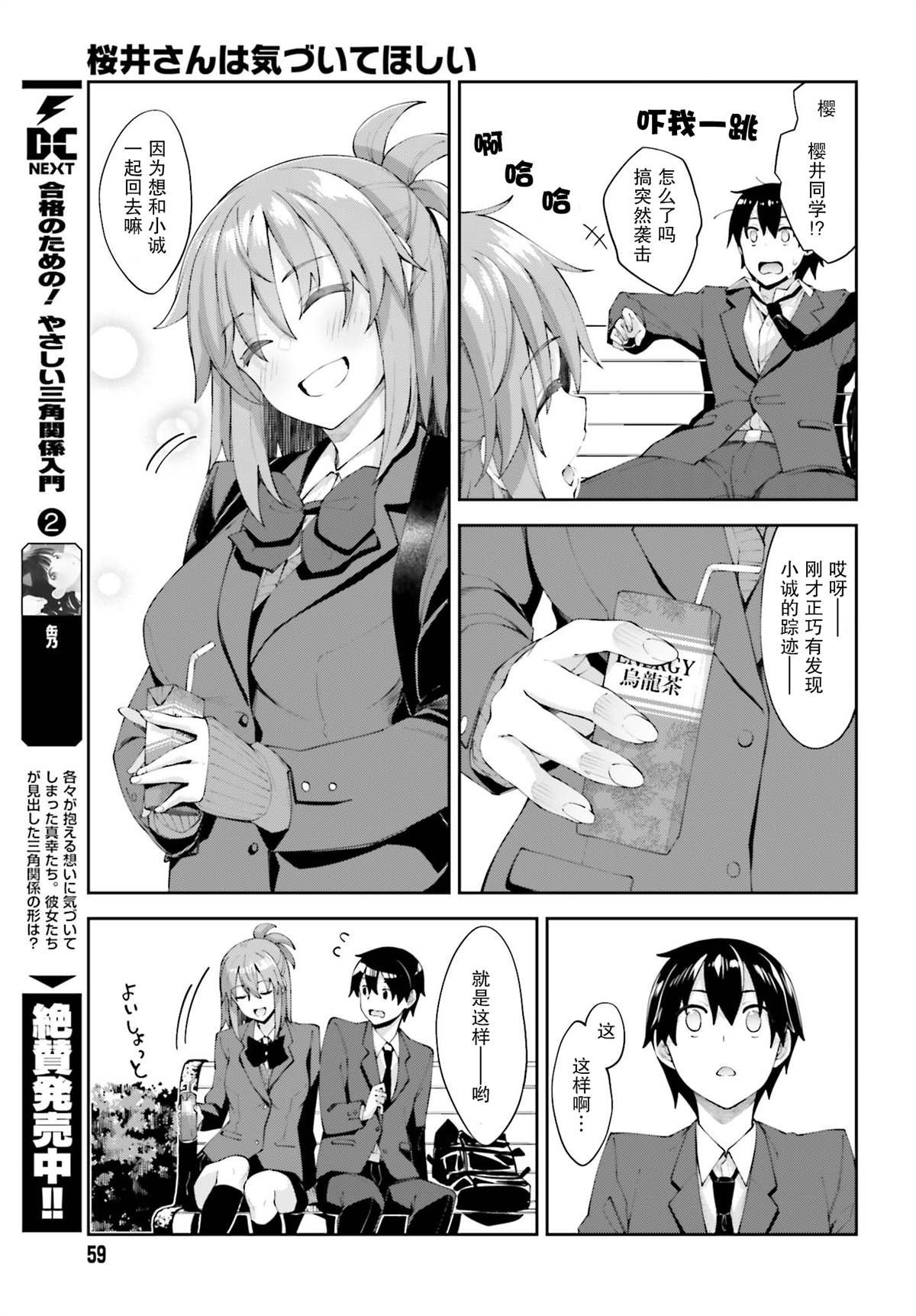 第16话 ?我在注视着你