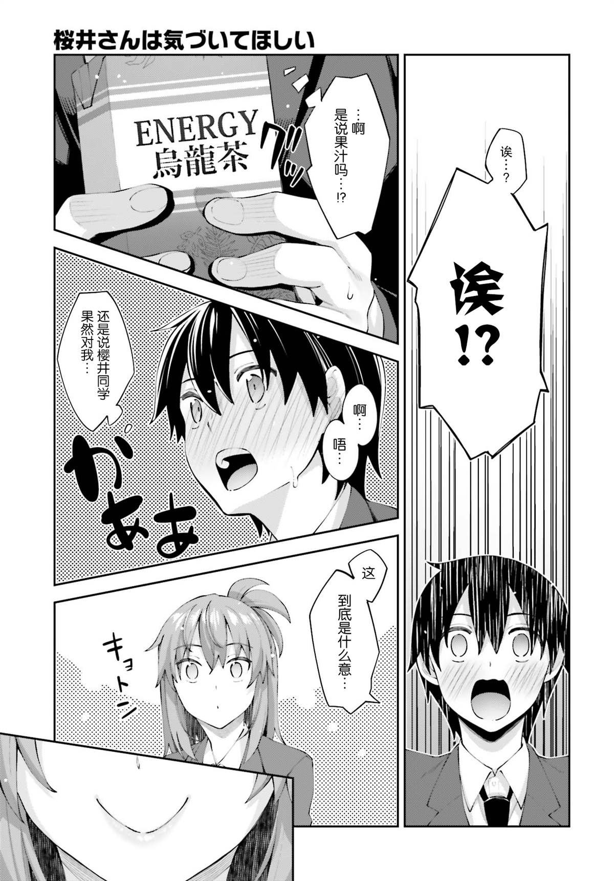 第16话 ?我在注视着你