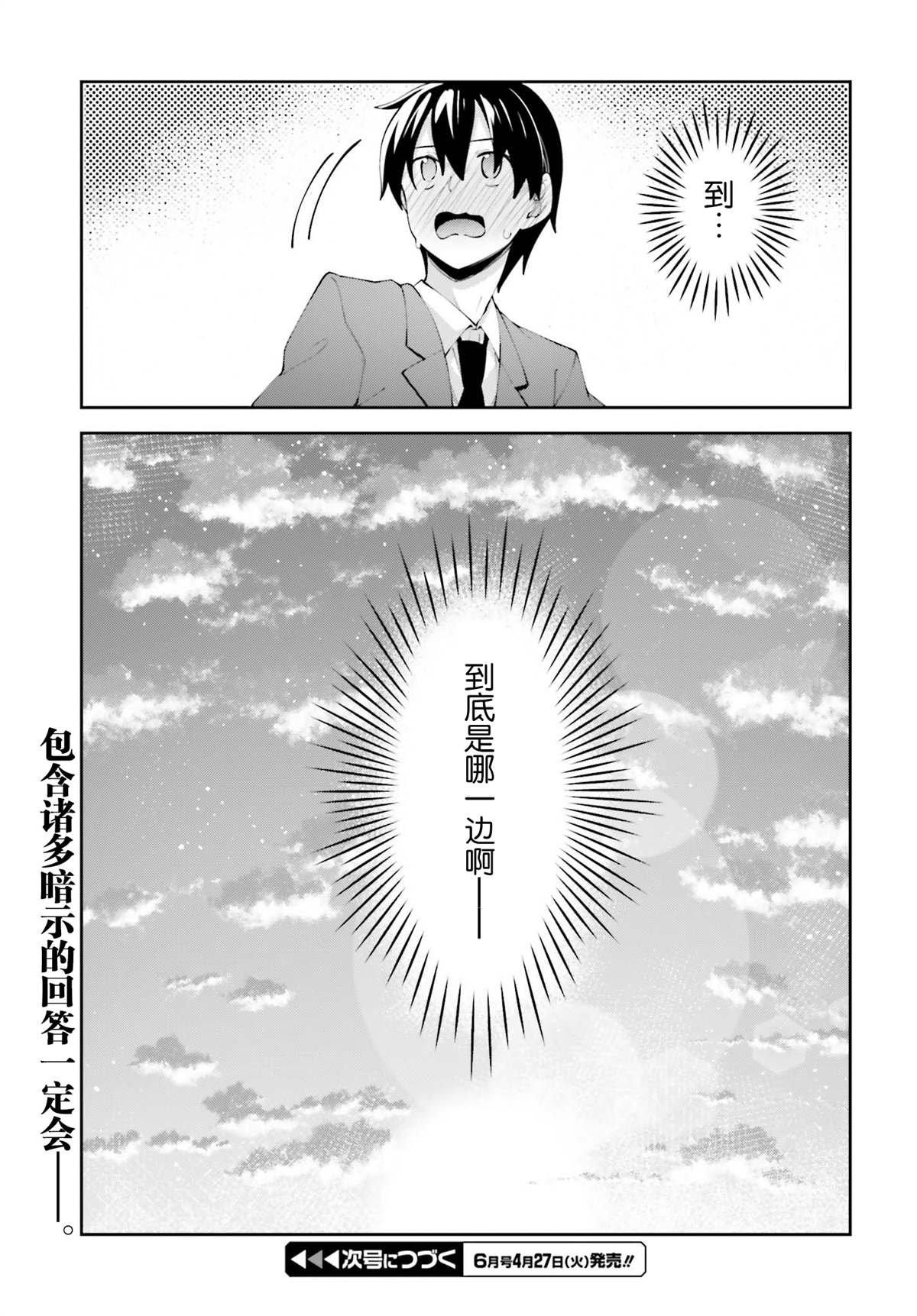 第16话 ?我在注视着你
