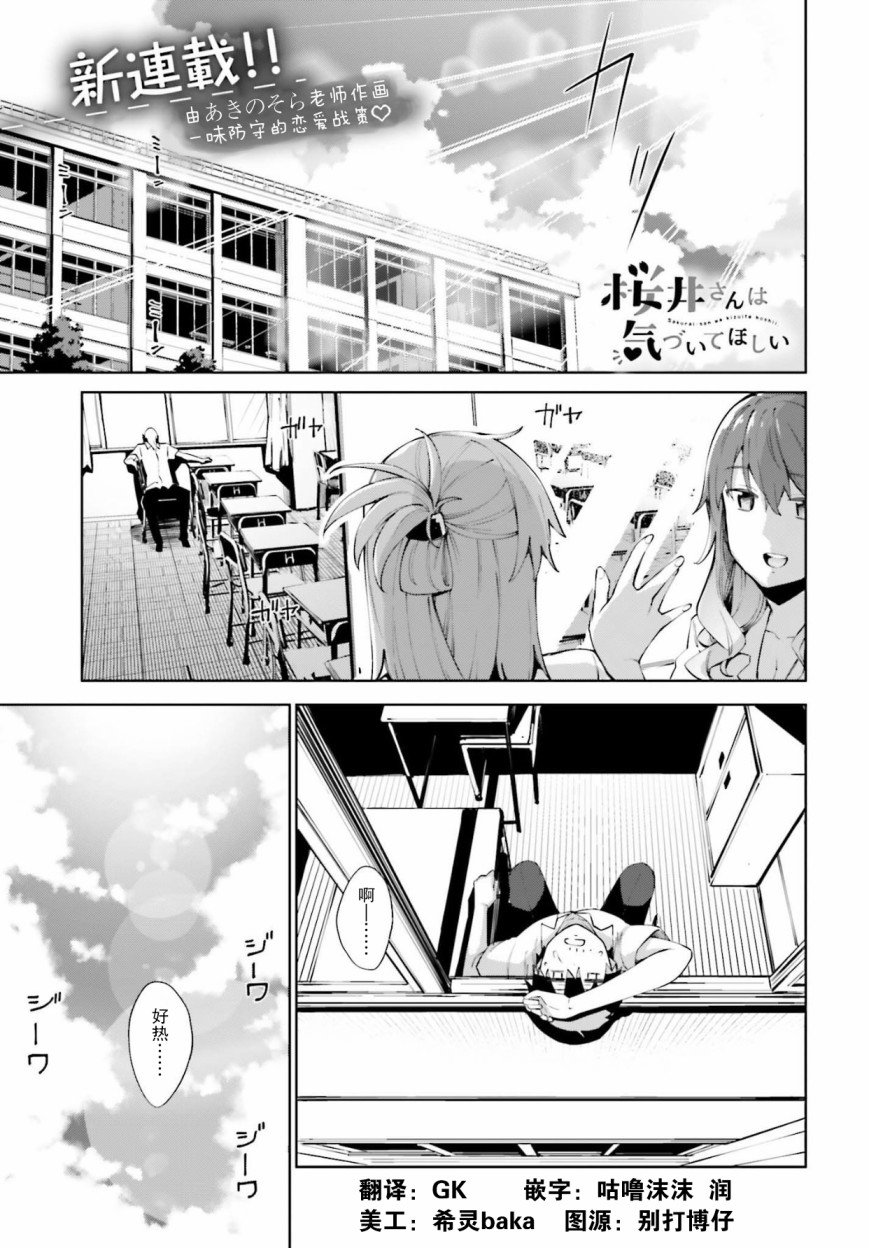 第1话 尚未注意到的我
