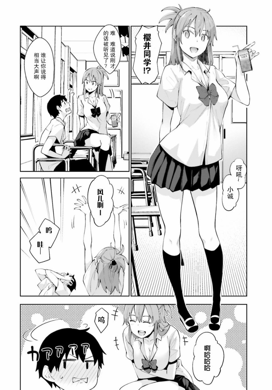 第1话 尚未注意到的我