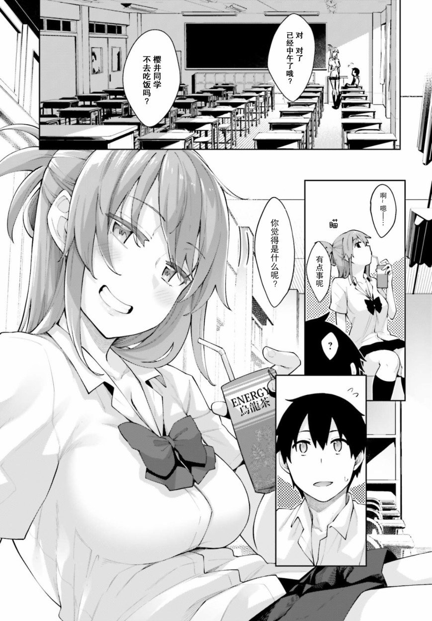 第1话 尚未注意到的我