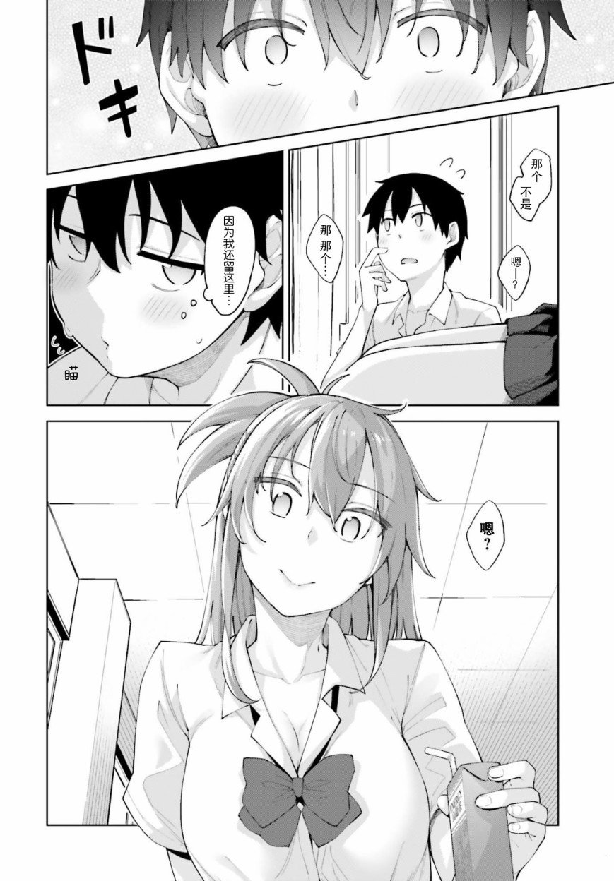 第1话 尚未注意到的我