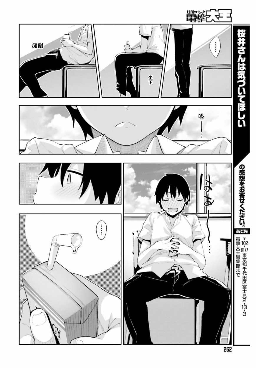 第1话 尚未注意到的我