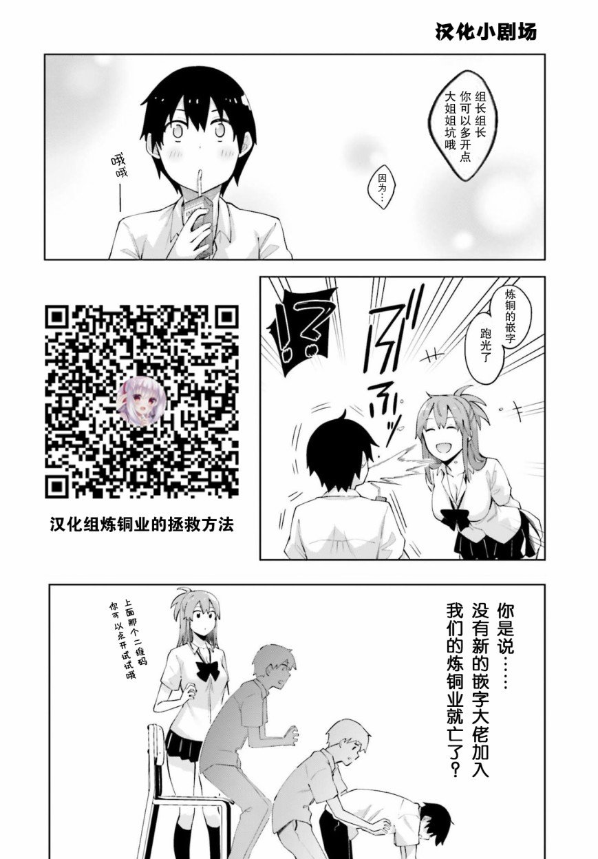 第1话 尚未注意到的我