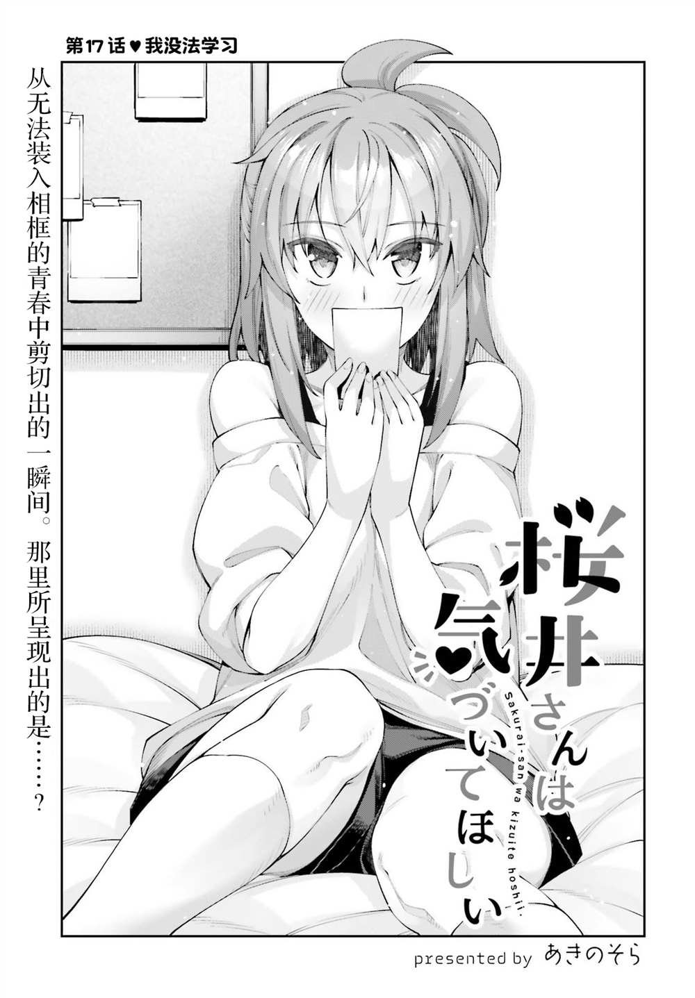 第17话 我没法学习