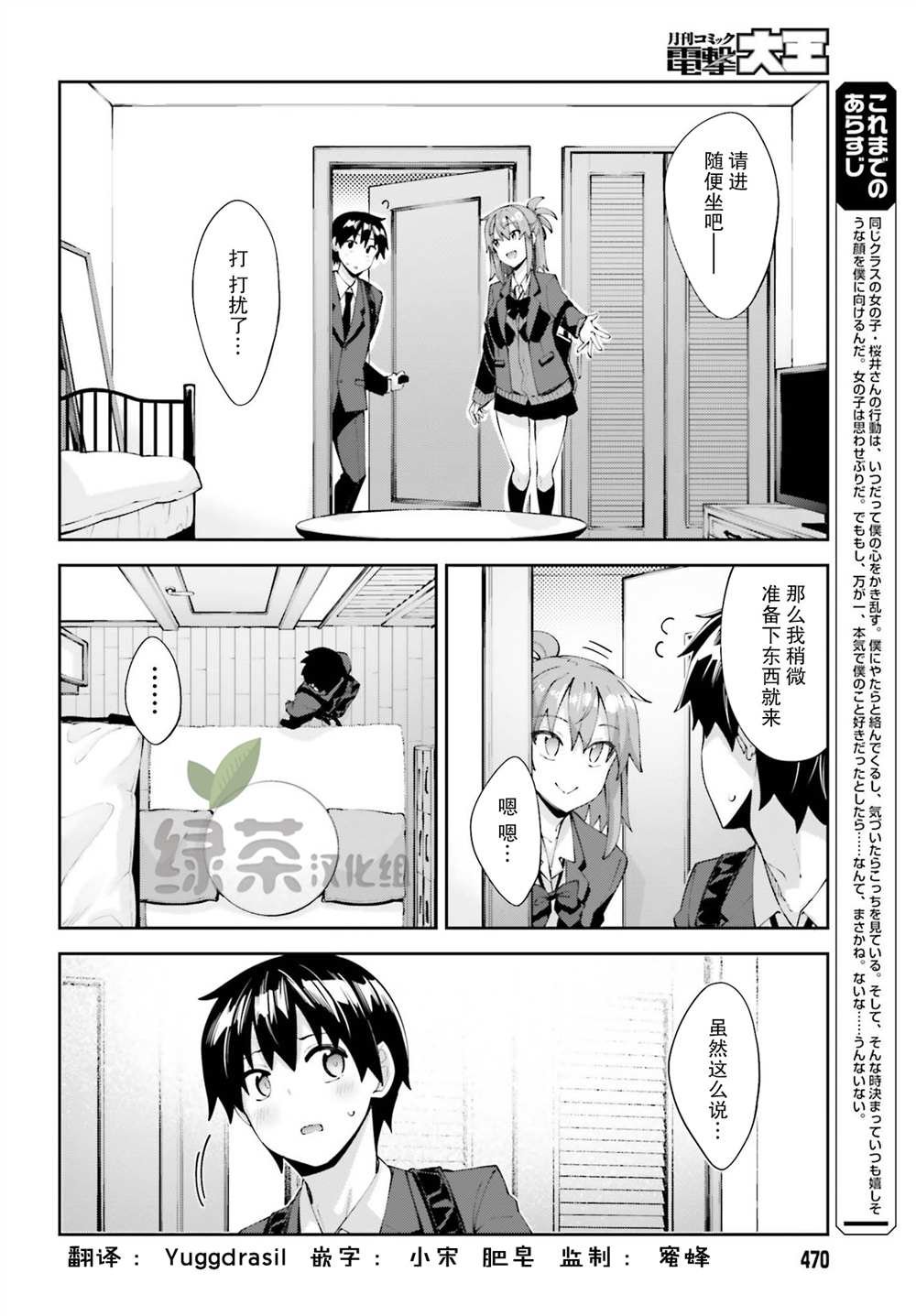 第17话 我没法学习