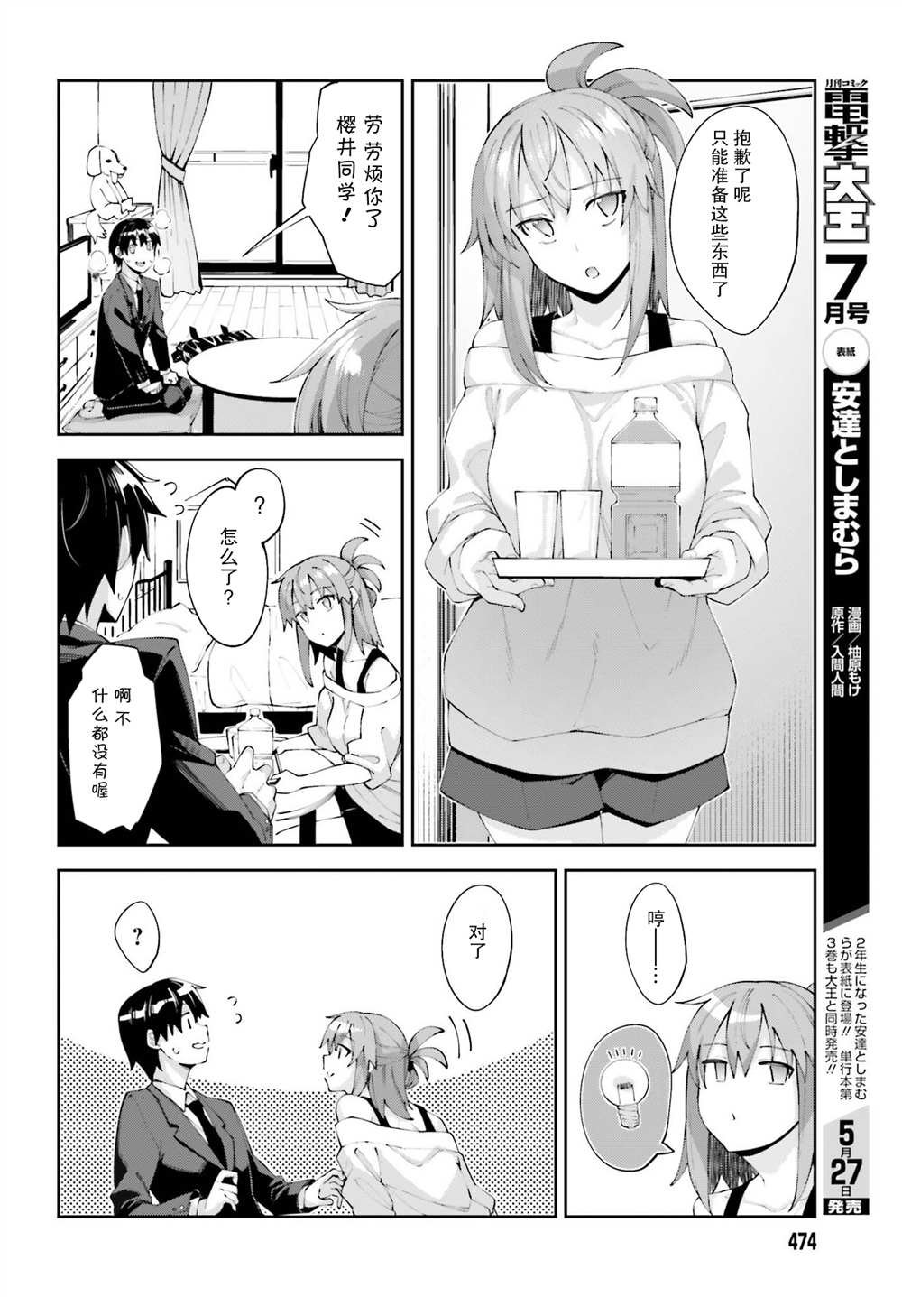 第17话 我没法学习