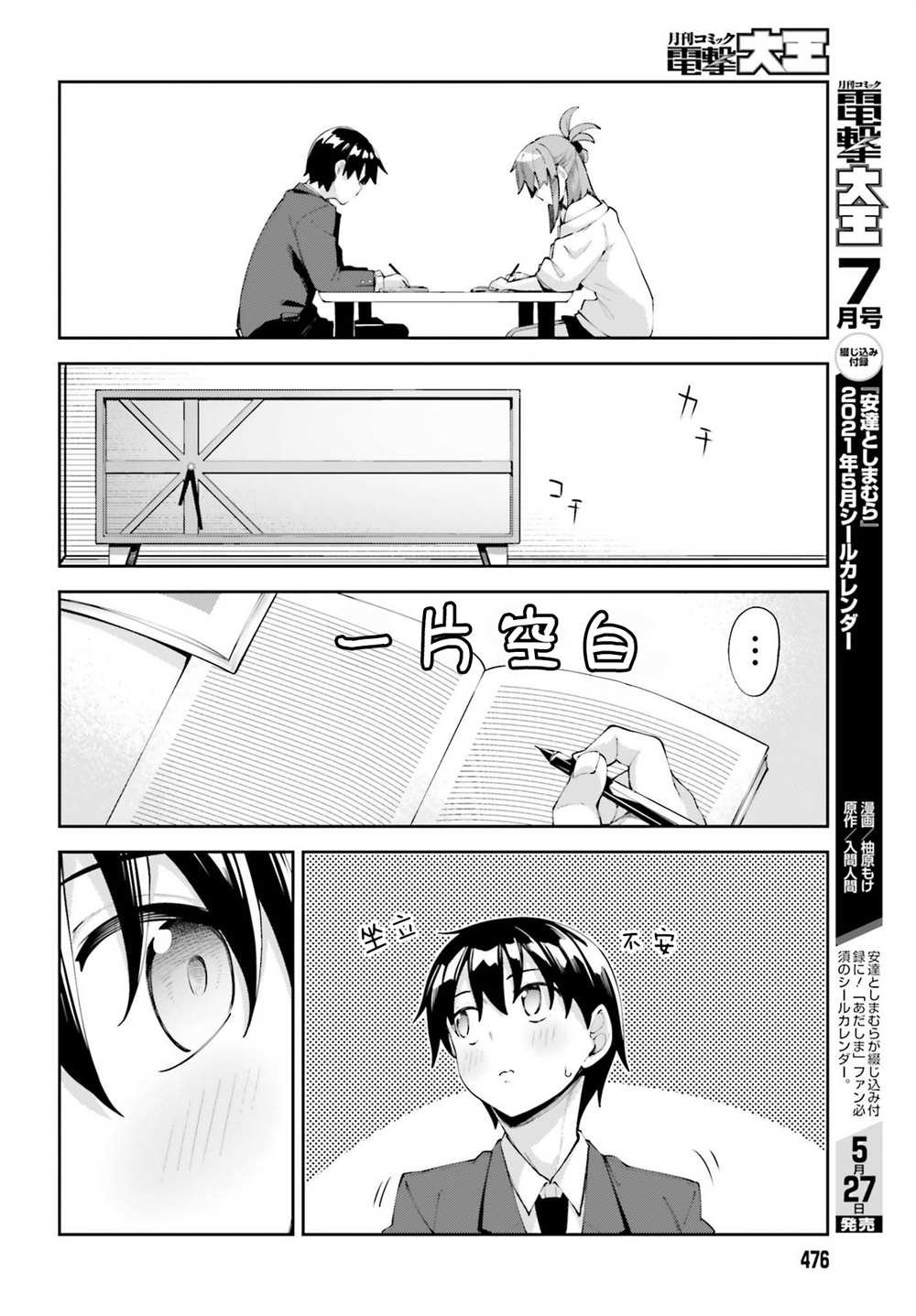 第17话 我没法学习