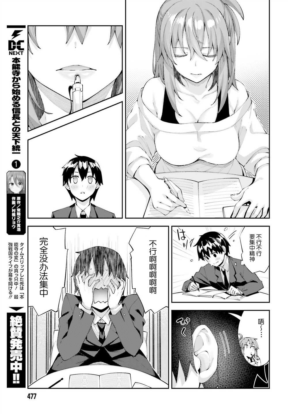 第17话 我没法学习