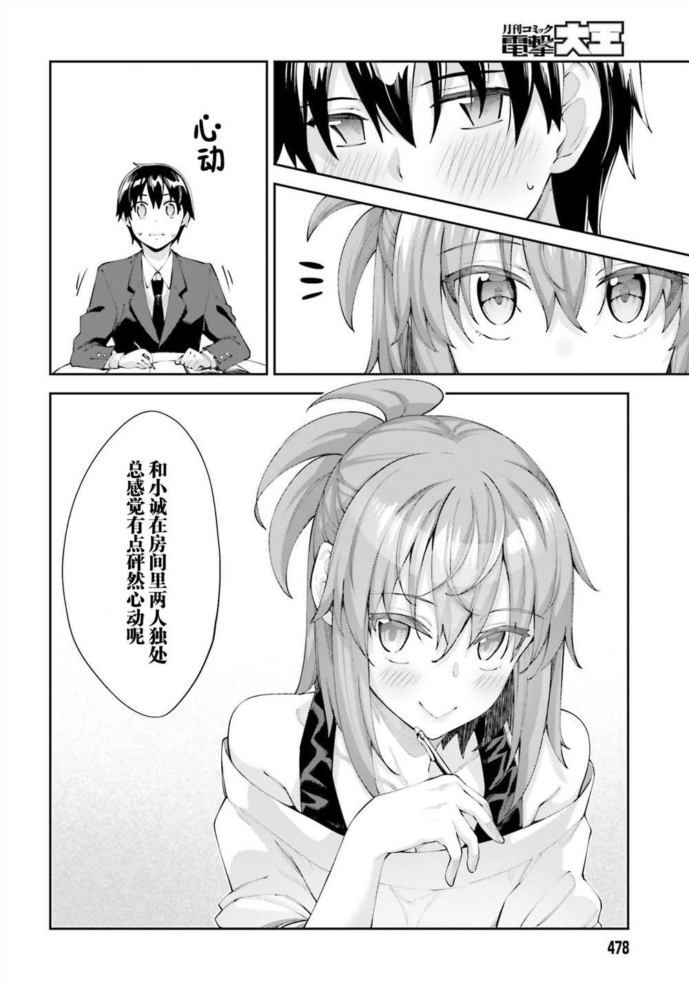 第17话 我没法学习