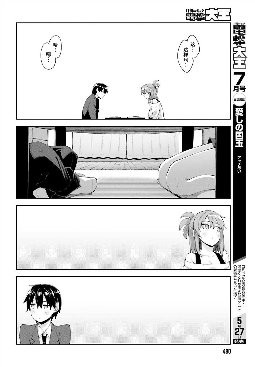 第17话 我没法学习