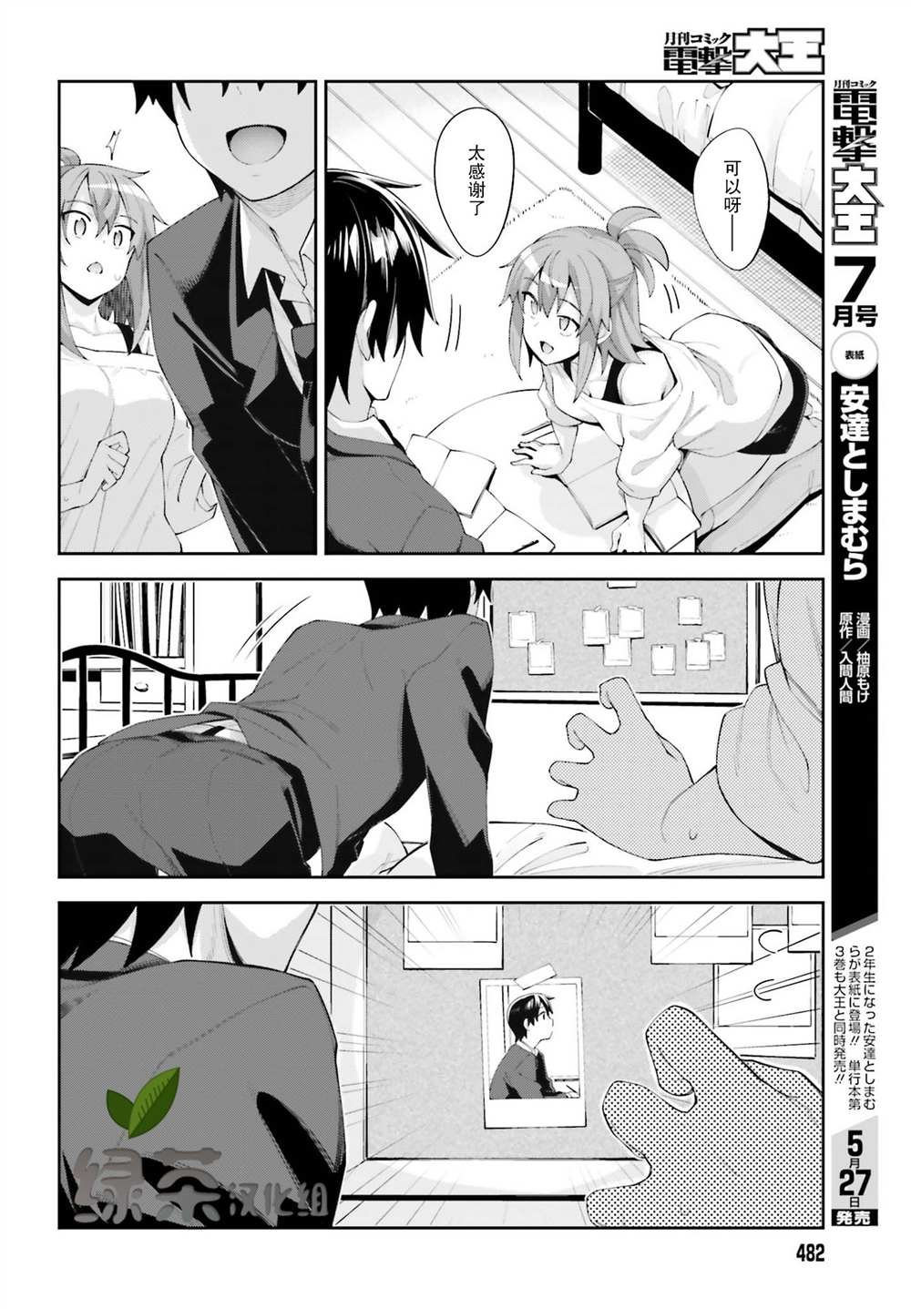 第17话 我没法学习