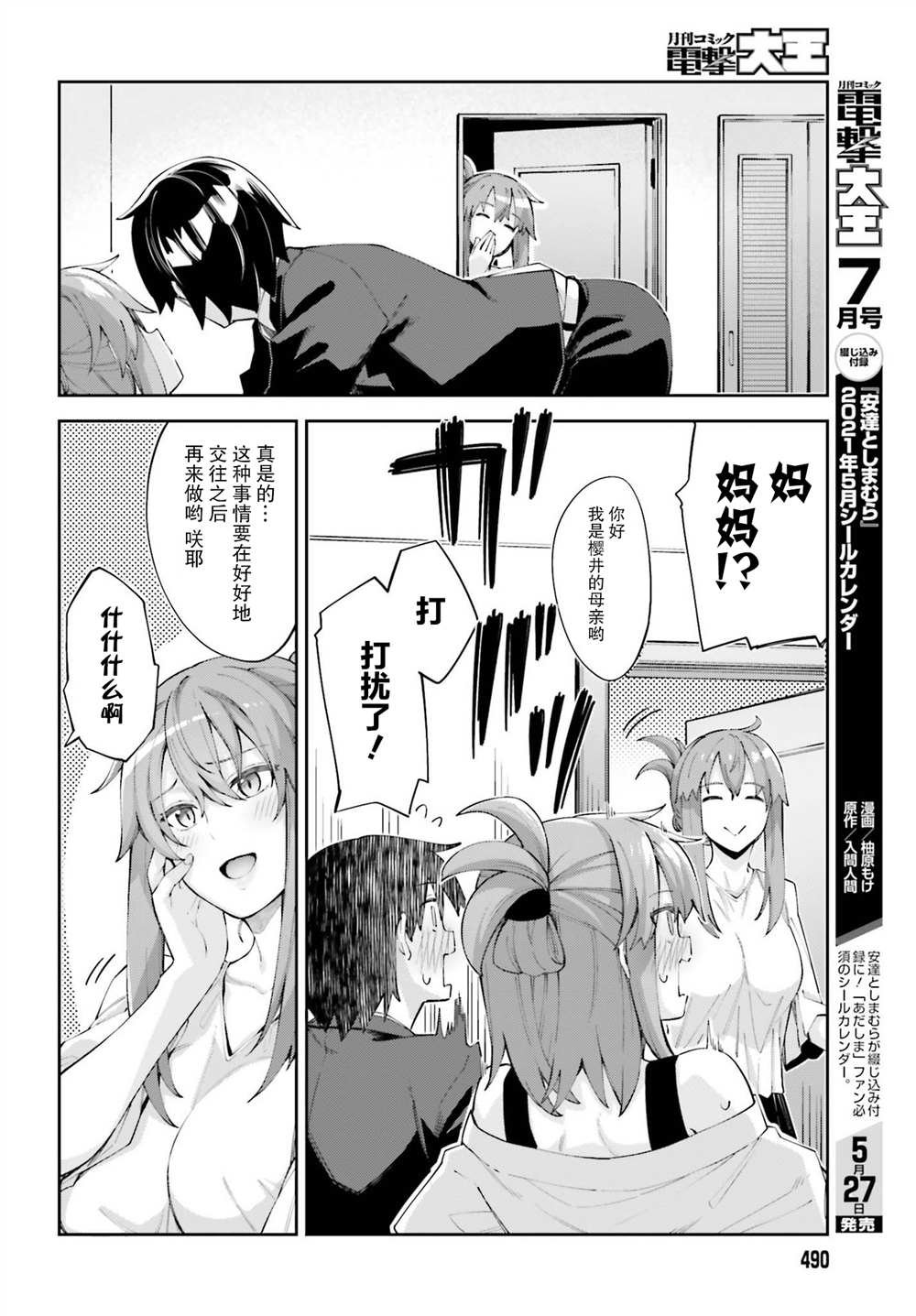 第17话 我没法学习