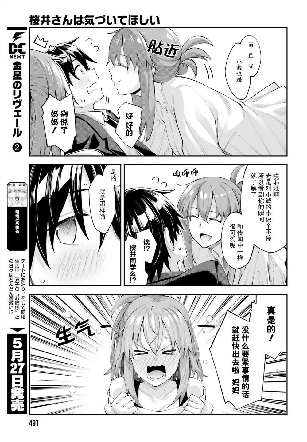 第17话 我没法学习