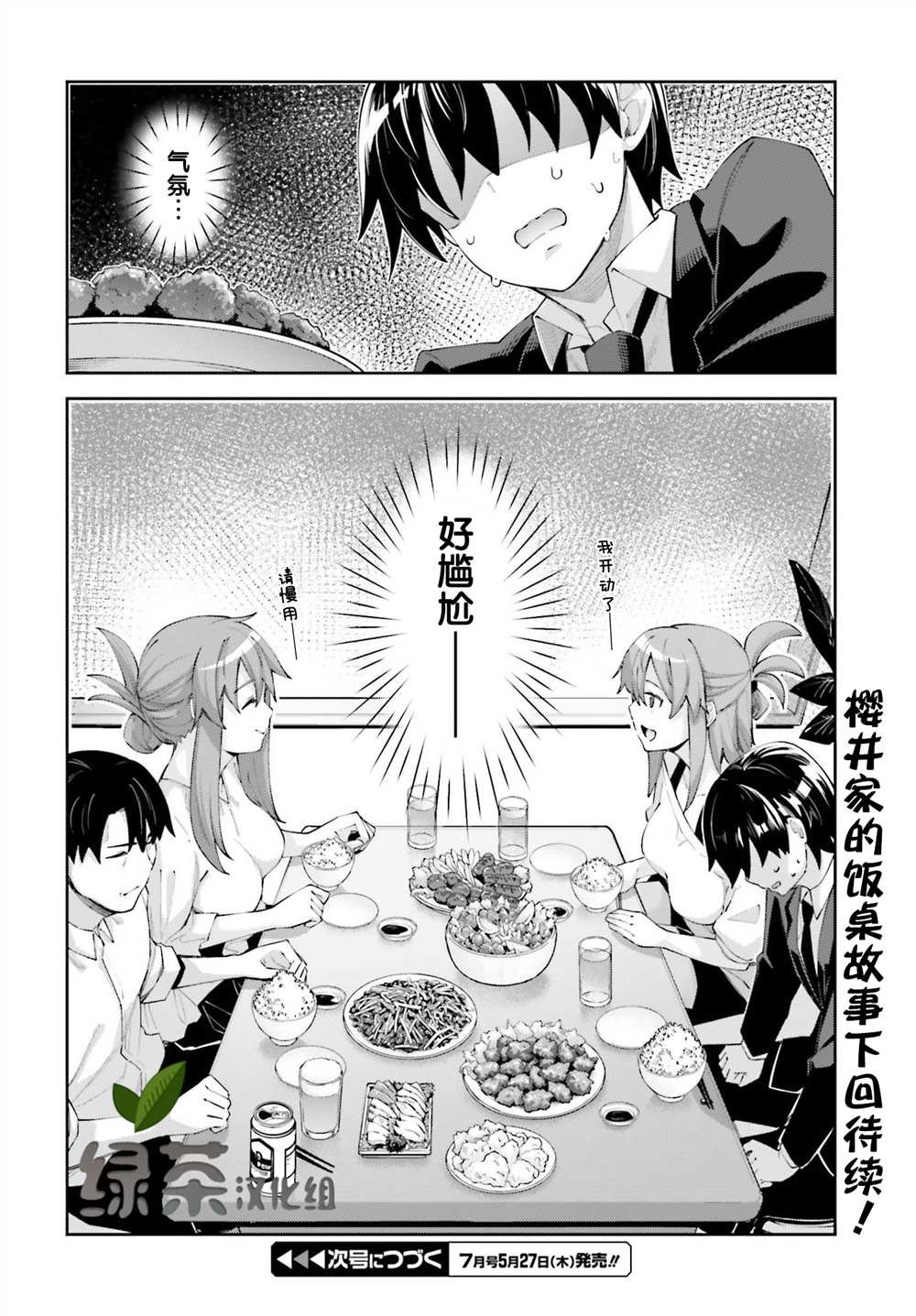 第17话 我没法学习