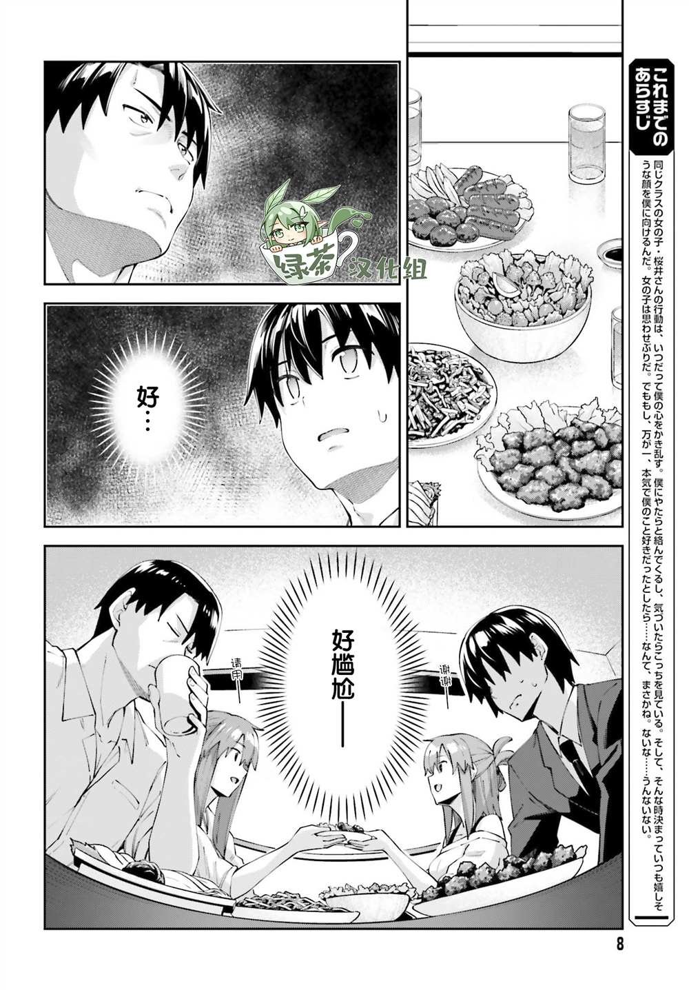 第18话 我们很相似