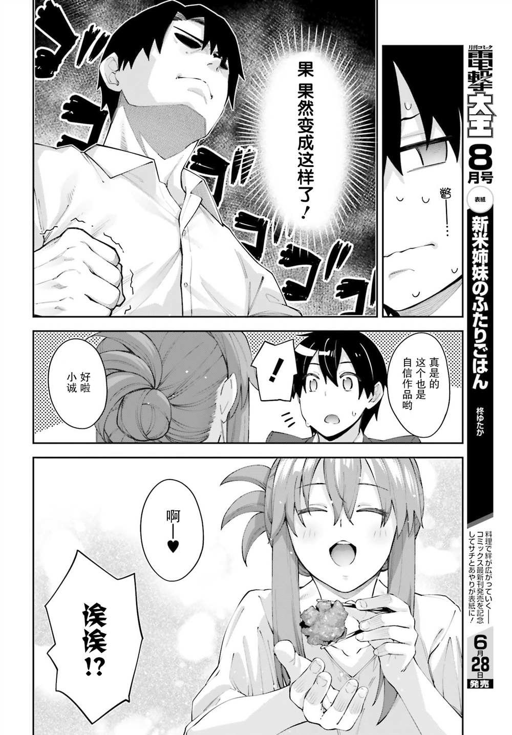 第18话 我们很相似