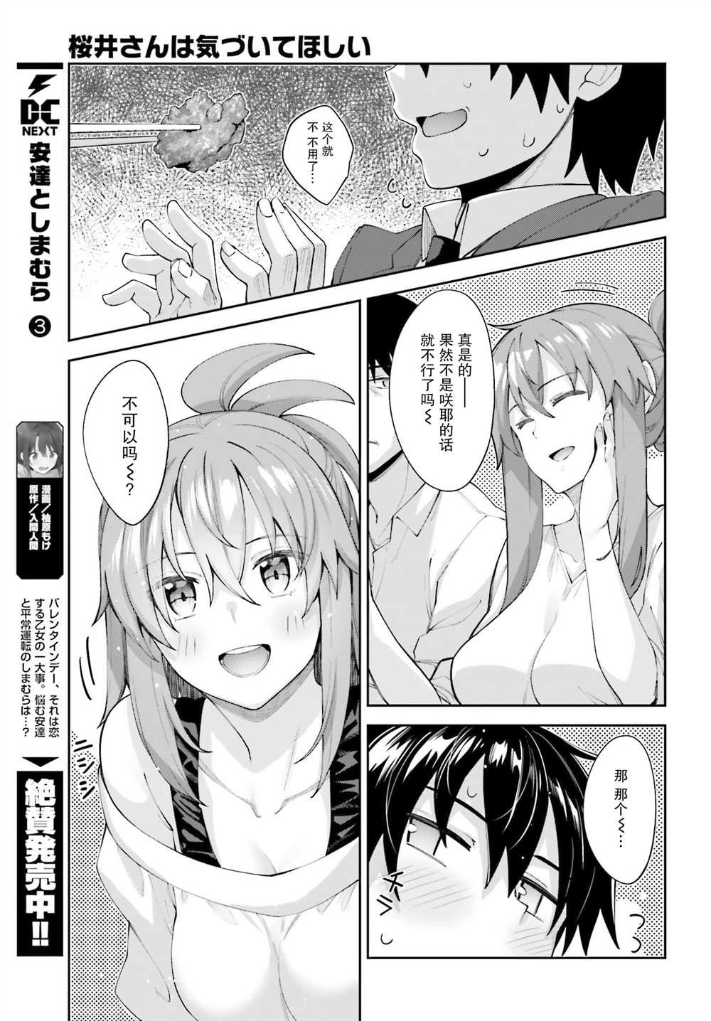 第18话 我们很相似