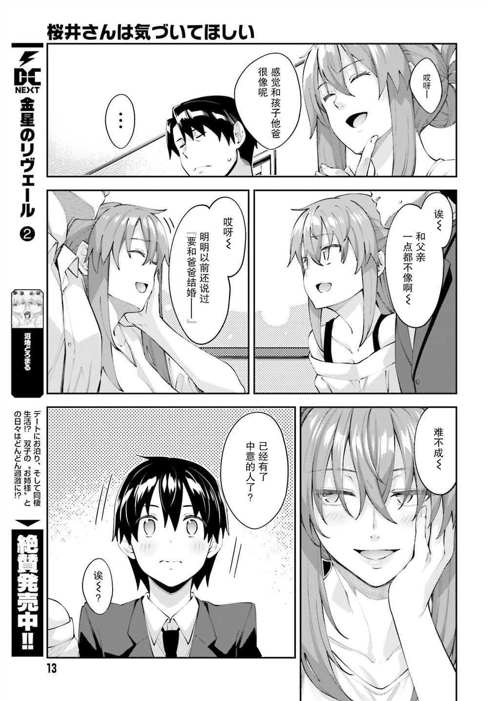 第18话 我们很相似