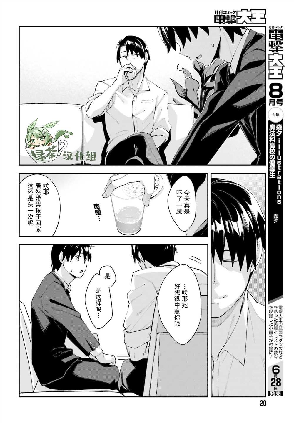 第18话 我们很相似
