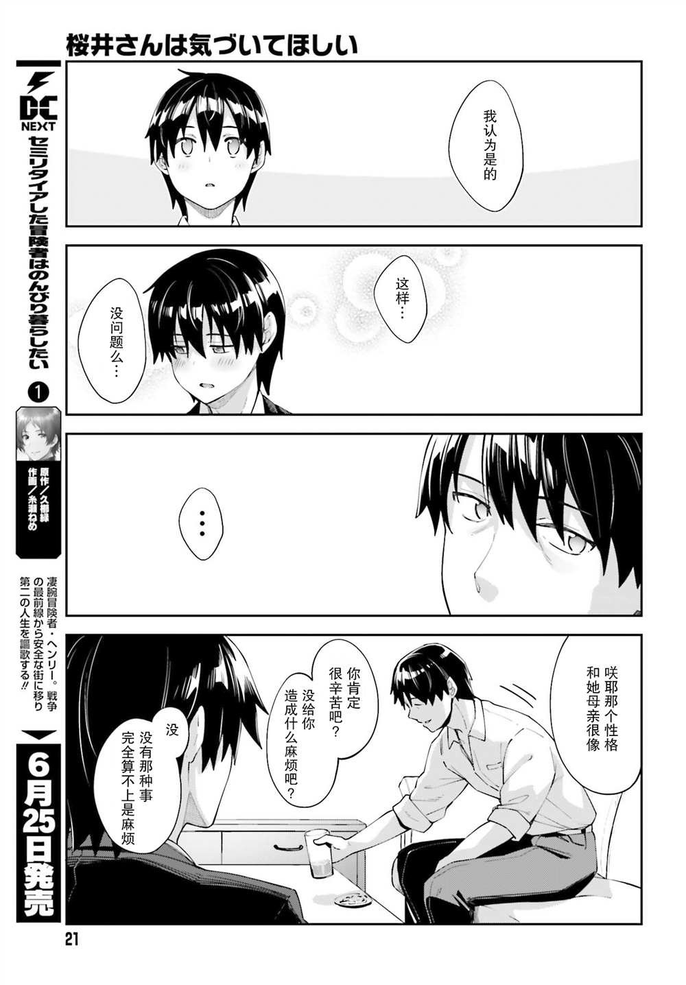 第18话 我们很相似
