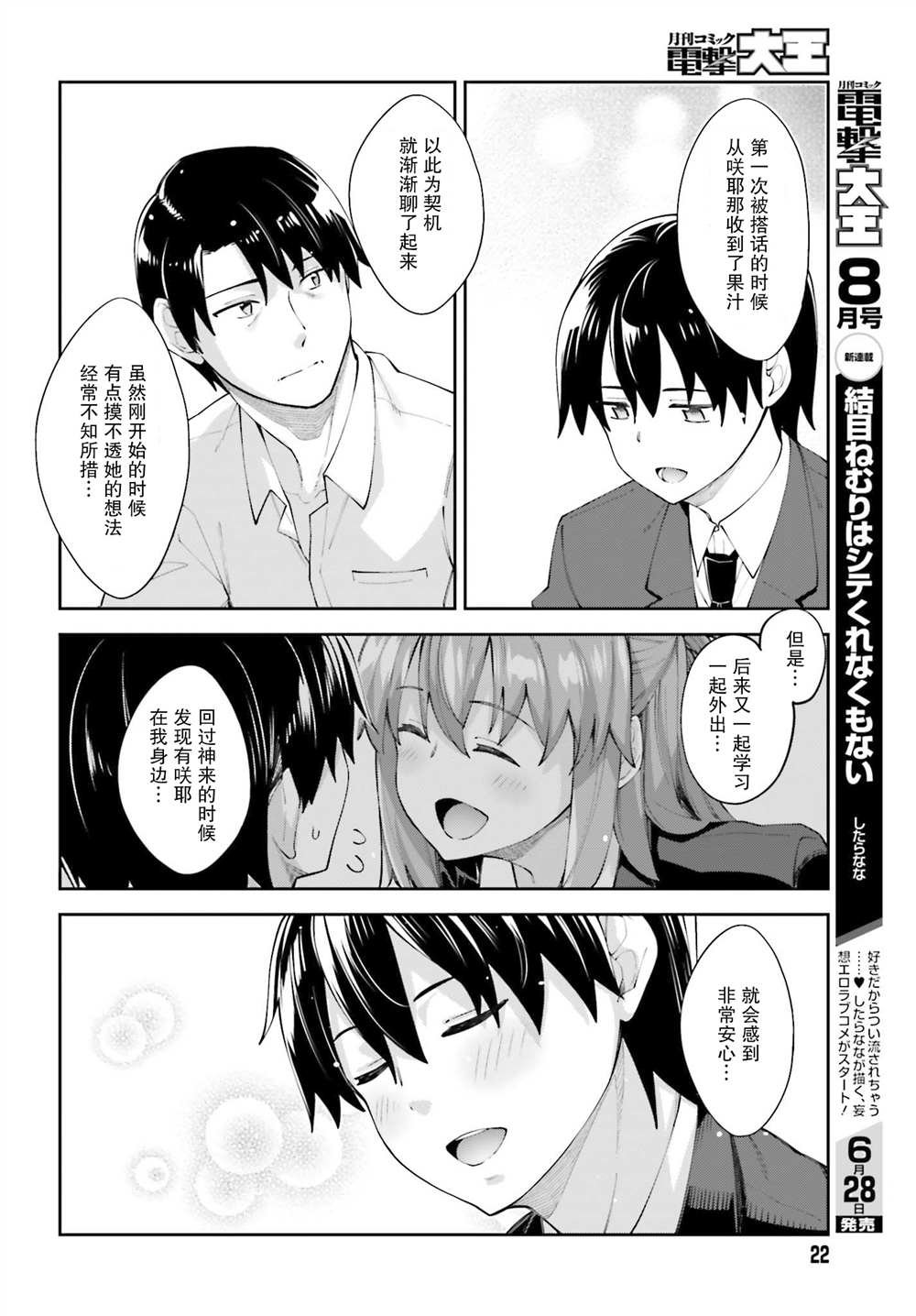 第18话 我们很相似