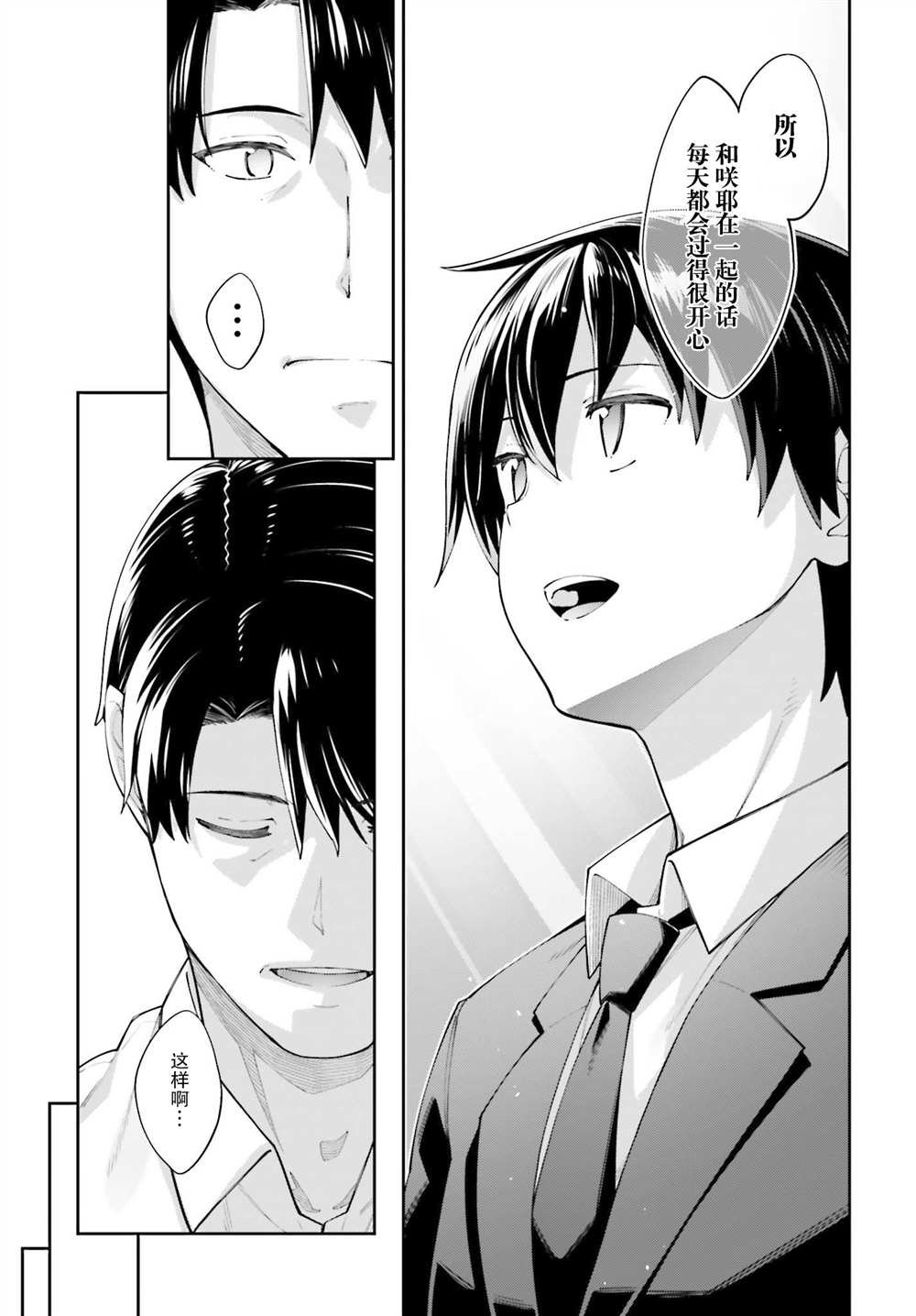 第18话 我们很相似