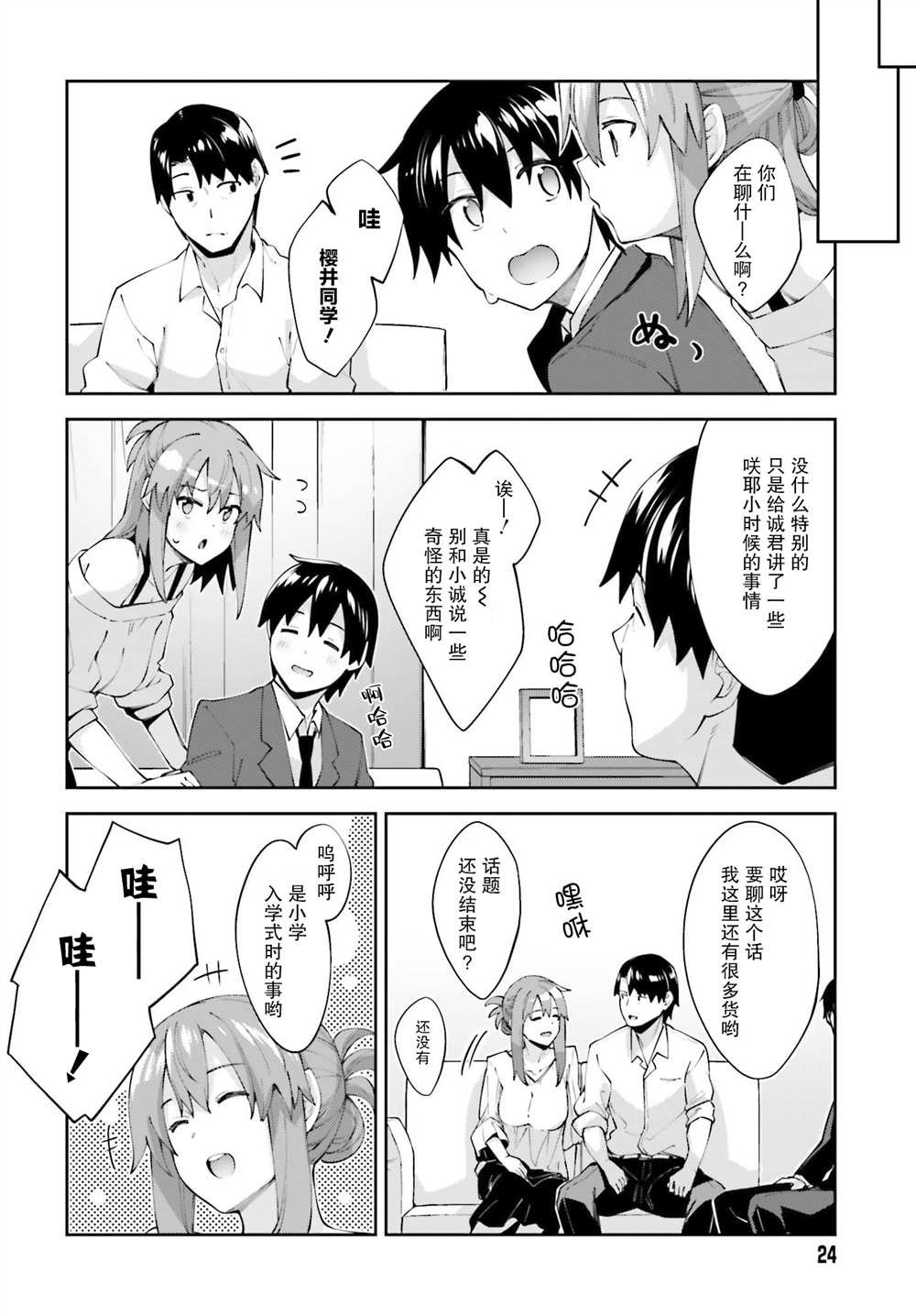 第18话 我们很相似