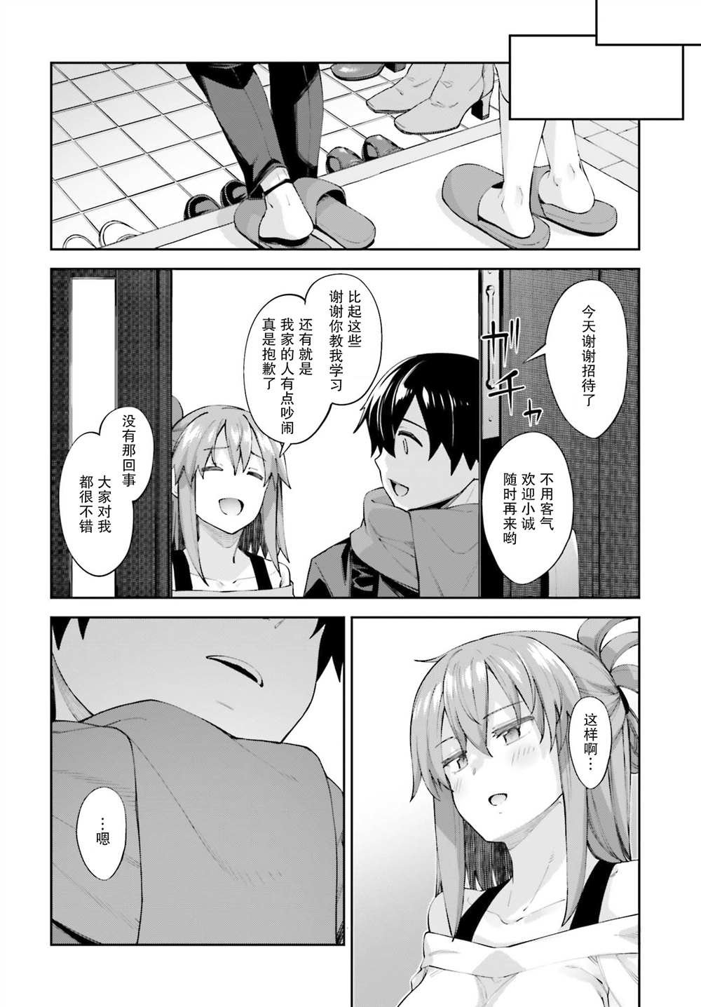 第18话 我们很相似
