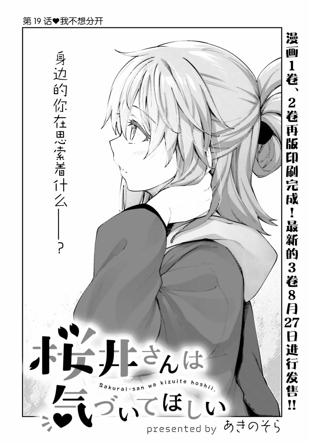 第19话 我不想分开